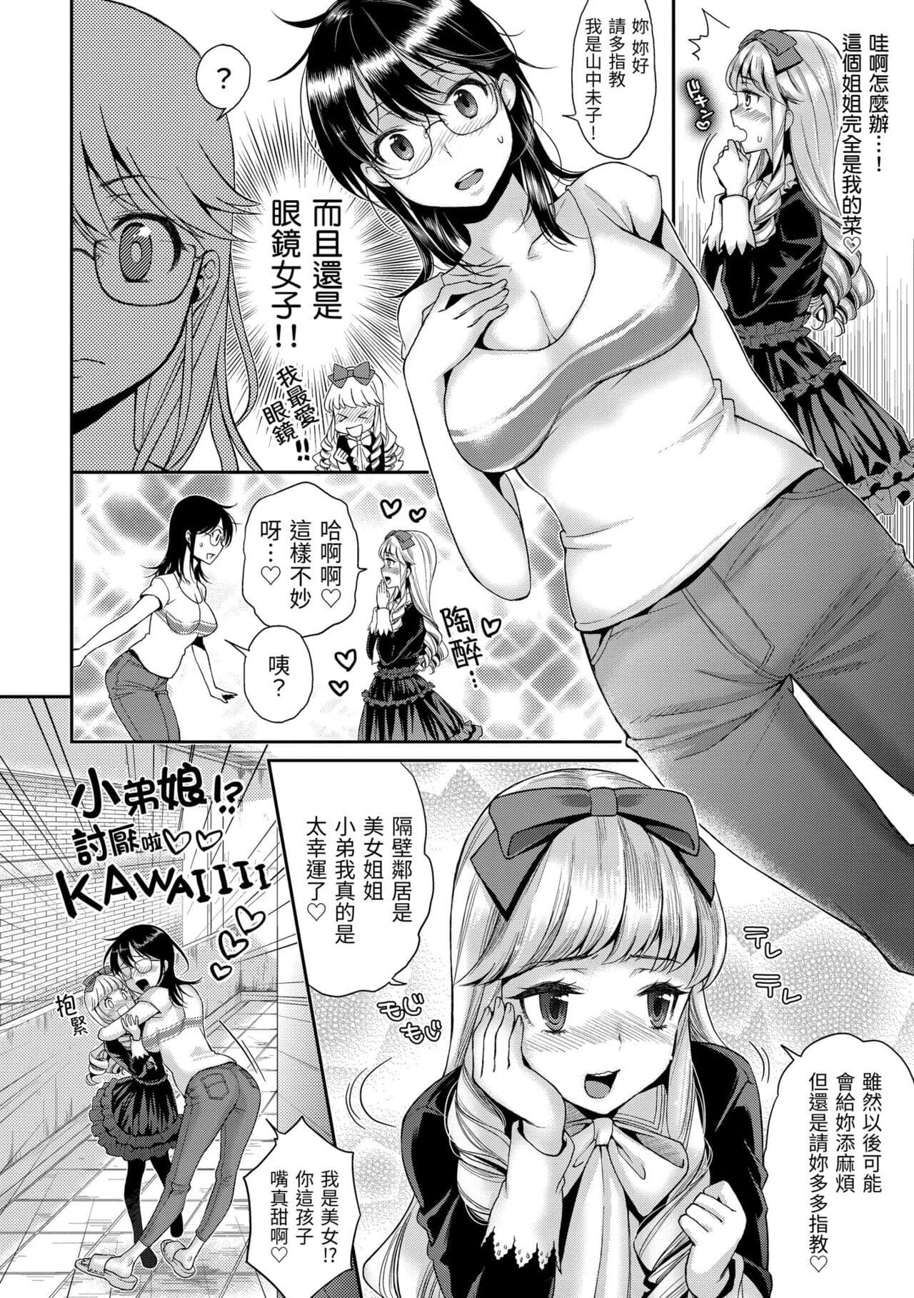 [Karube Guri] Fushidara Honey | 放蕩甜心 [Chinese] [Decensored] [Digital] page 164