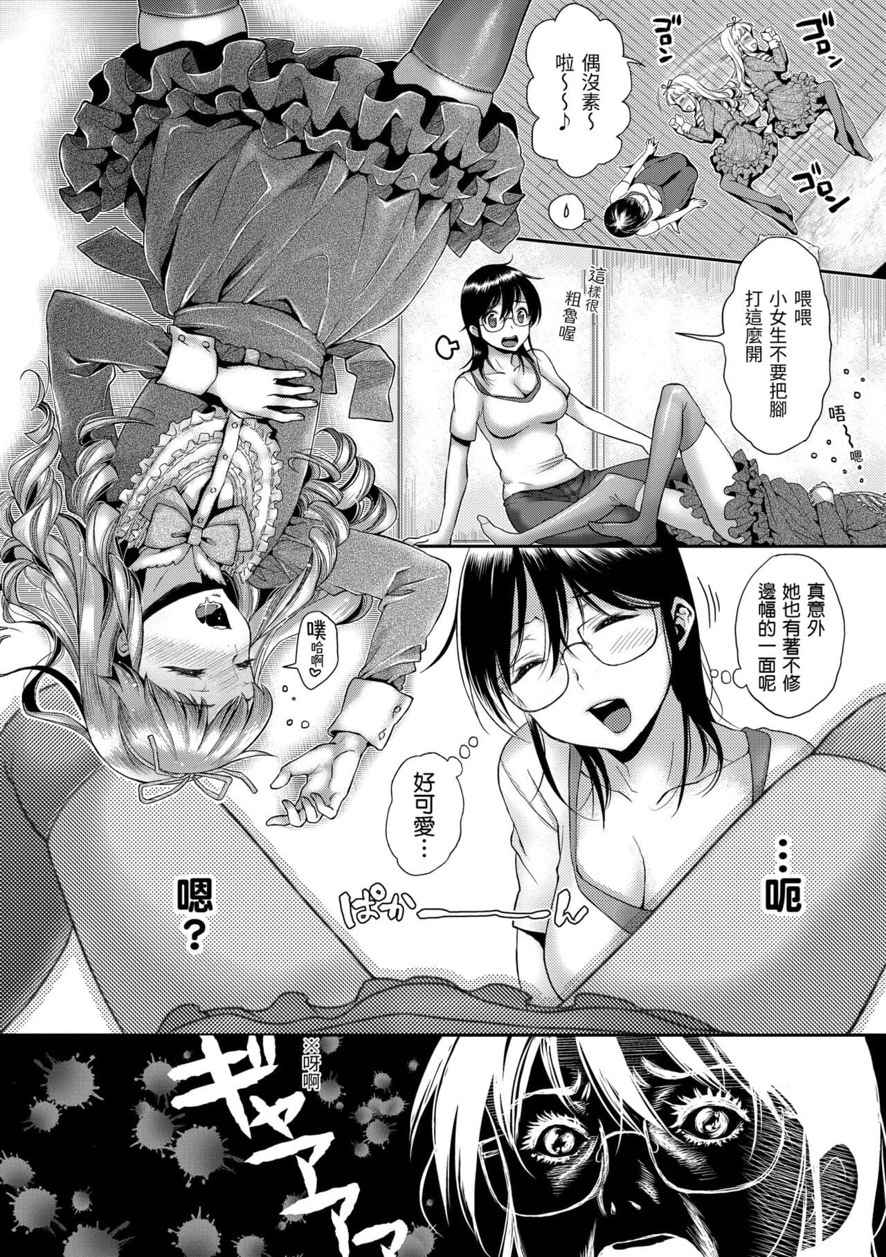 [Karube Guri] Fushidara Honey | 放蕩甜心 [Chinese] [Decensored] [Digital] page 166