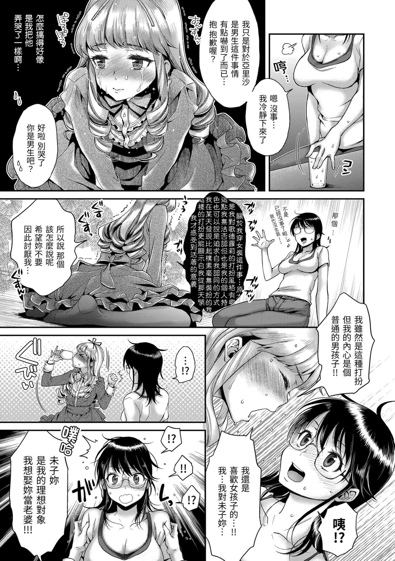 [Karube Guri] Fushidara Honey | 放蕩甜心 [Chinese] [Decensored] [Digital] page 167