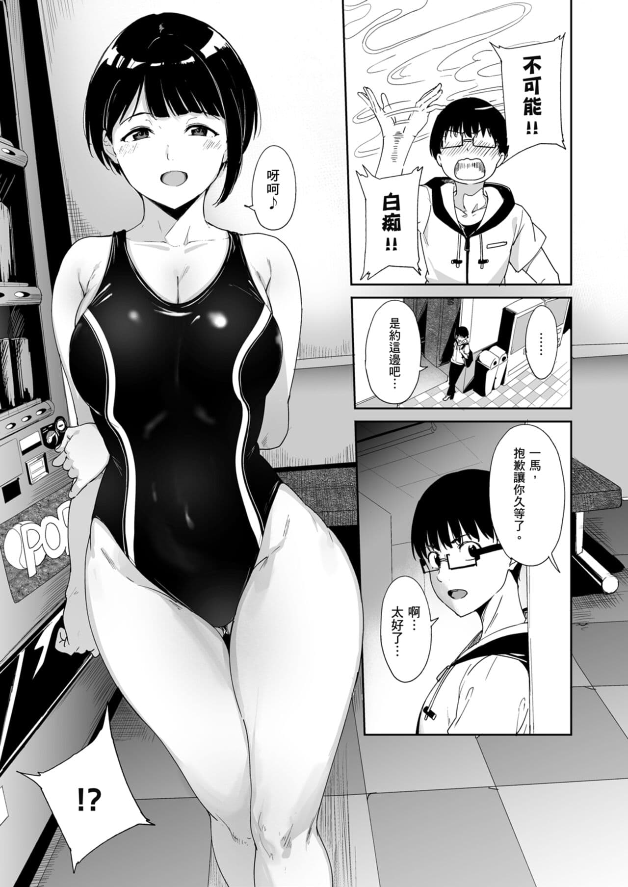 [Nekochiwawa. (Alp)] Akogare Kanojo no Risou to Genjitsu｜心儀女孩的理想與現實 [Chinese] [林承羽] [Decensored] [Digital] page 10