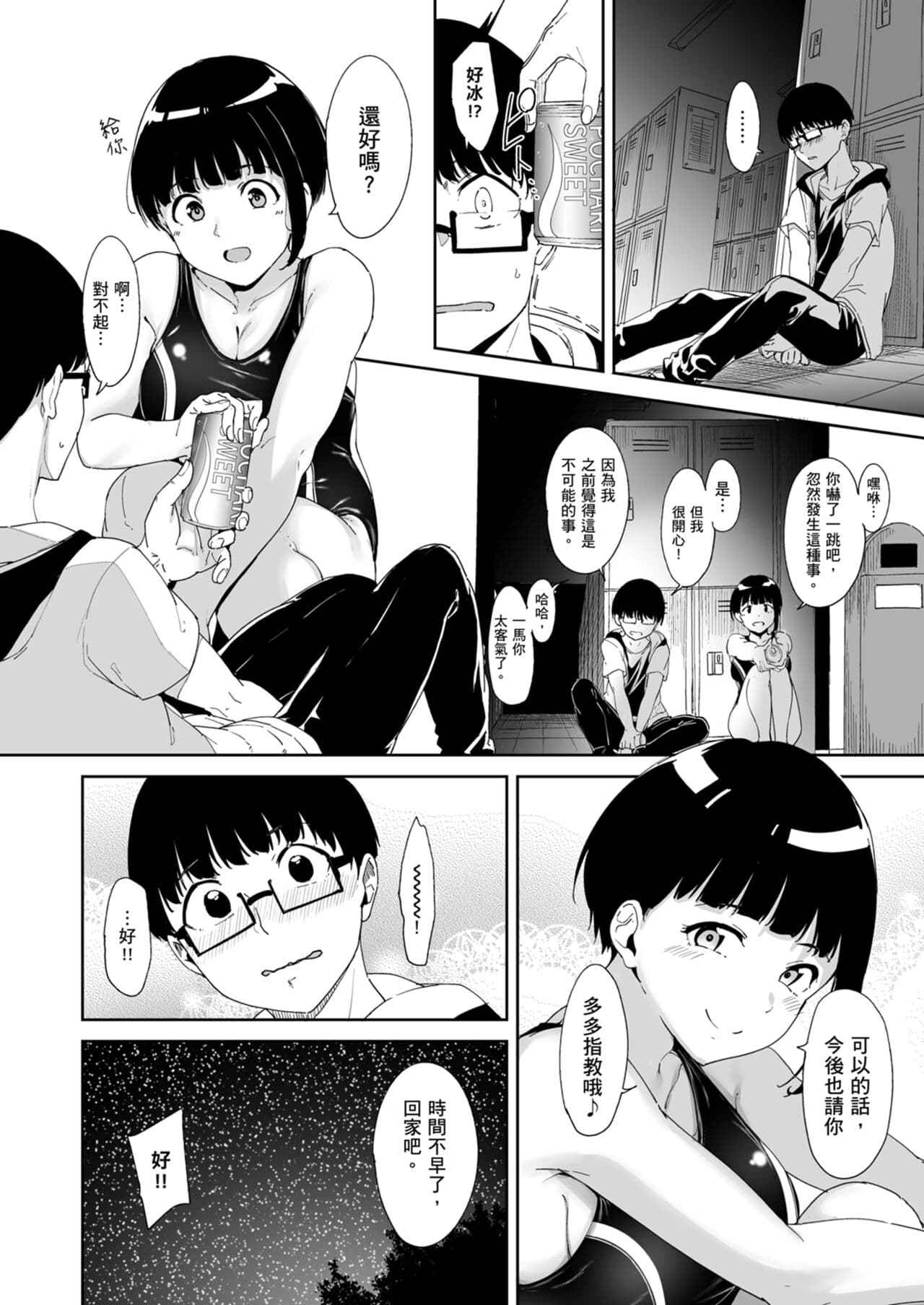 [Nekochiwawa. (Alp)] Akogare Kanojo no Risou to Genjitsu｜心儀女孩的理想與現實 [Chinese] [林承羽] [Decensored] [Digital] page 21