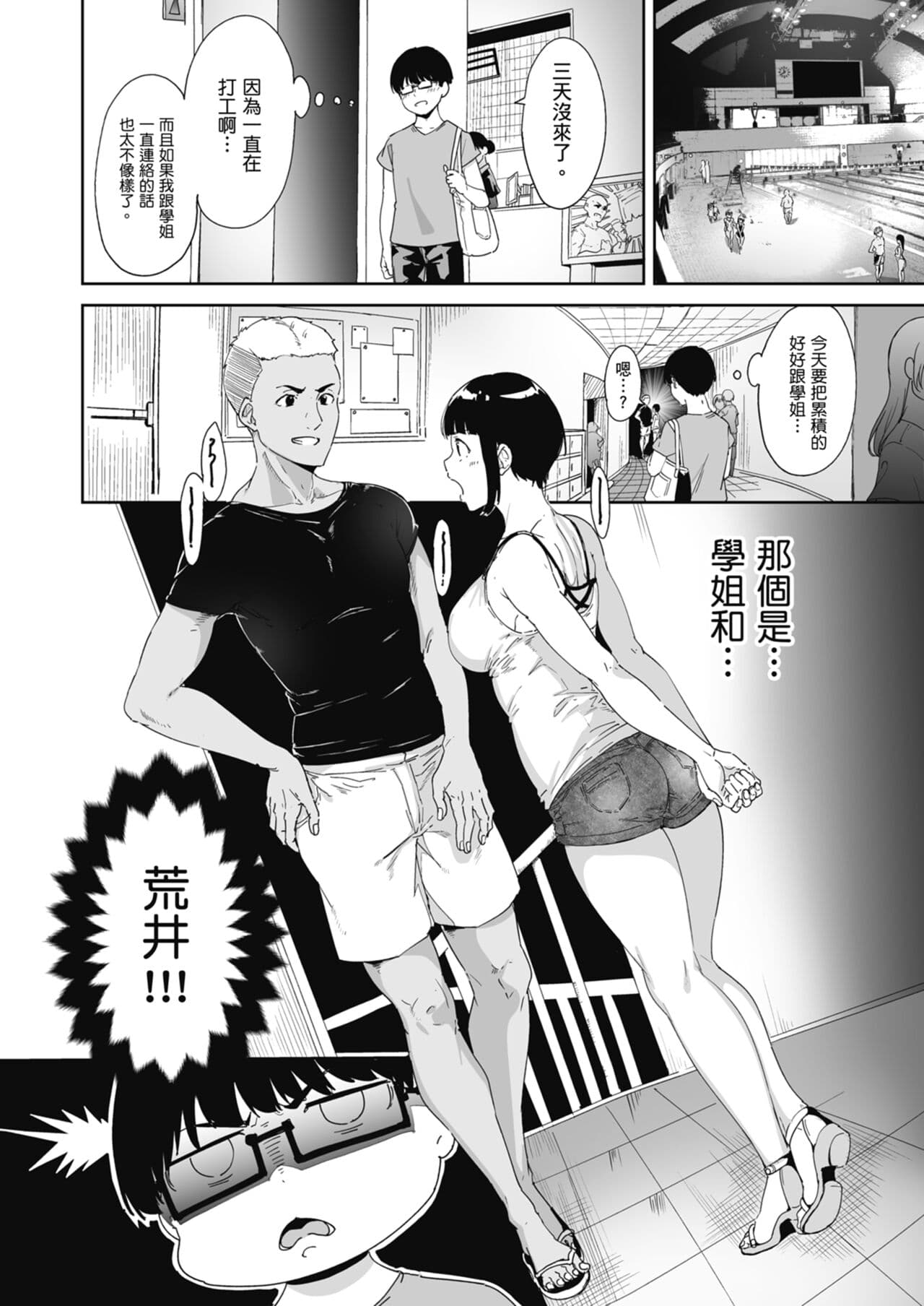 [Nekochiwawa. (Alp)] Akogare Kanojo no Risou to Genjitsu｜心儀女孩的理想與現實 [Chinese] [林承羽] [Decensored] [Digital] page 23