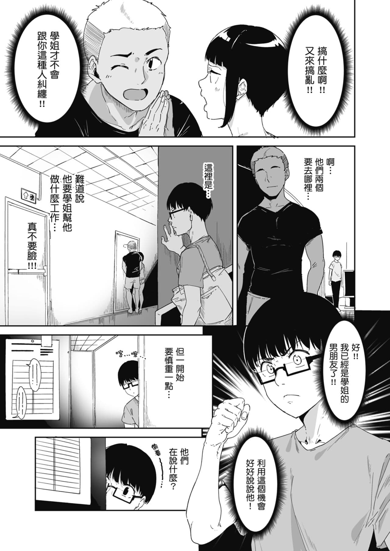 [Nekochiwawa. (Alp)] Akogare Kanojo no Risou to Genjitsu｜心儀女孩的理想與現實 [Chinese] [林承羽] [Decensored] [Digital] page 24