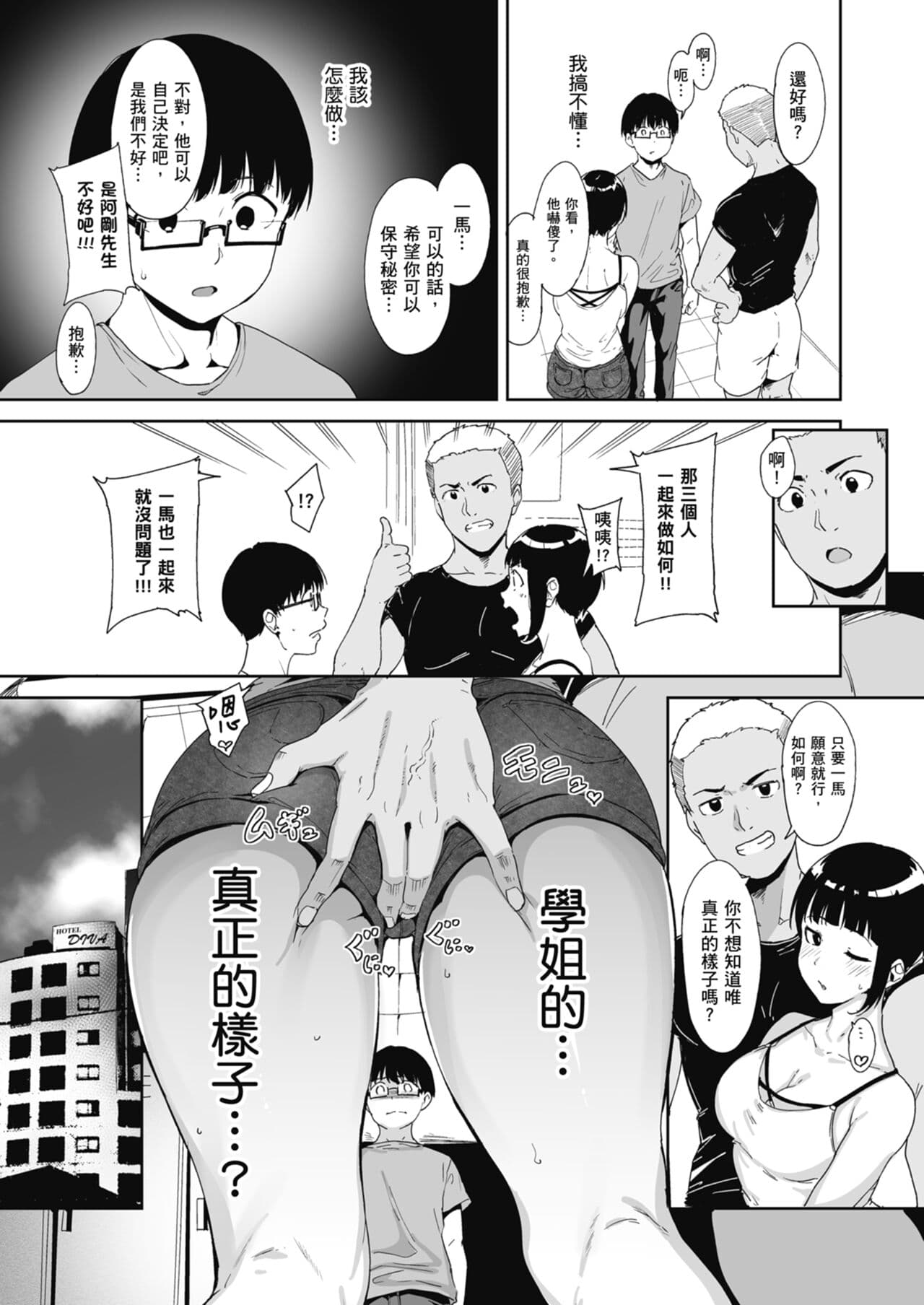[Nekochiwawa. (Alp)] Akogare Kanojo no Risou to Genjitsu｜心儀女孩的理想與現實 [Chinese] [林承羽] [Decensored] [Digital] page 28