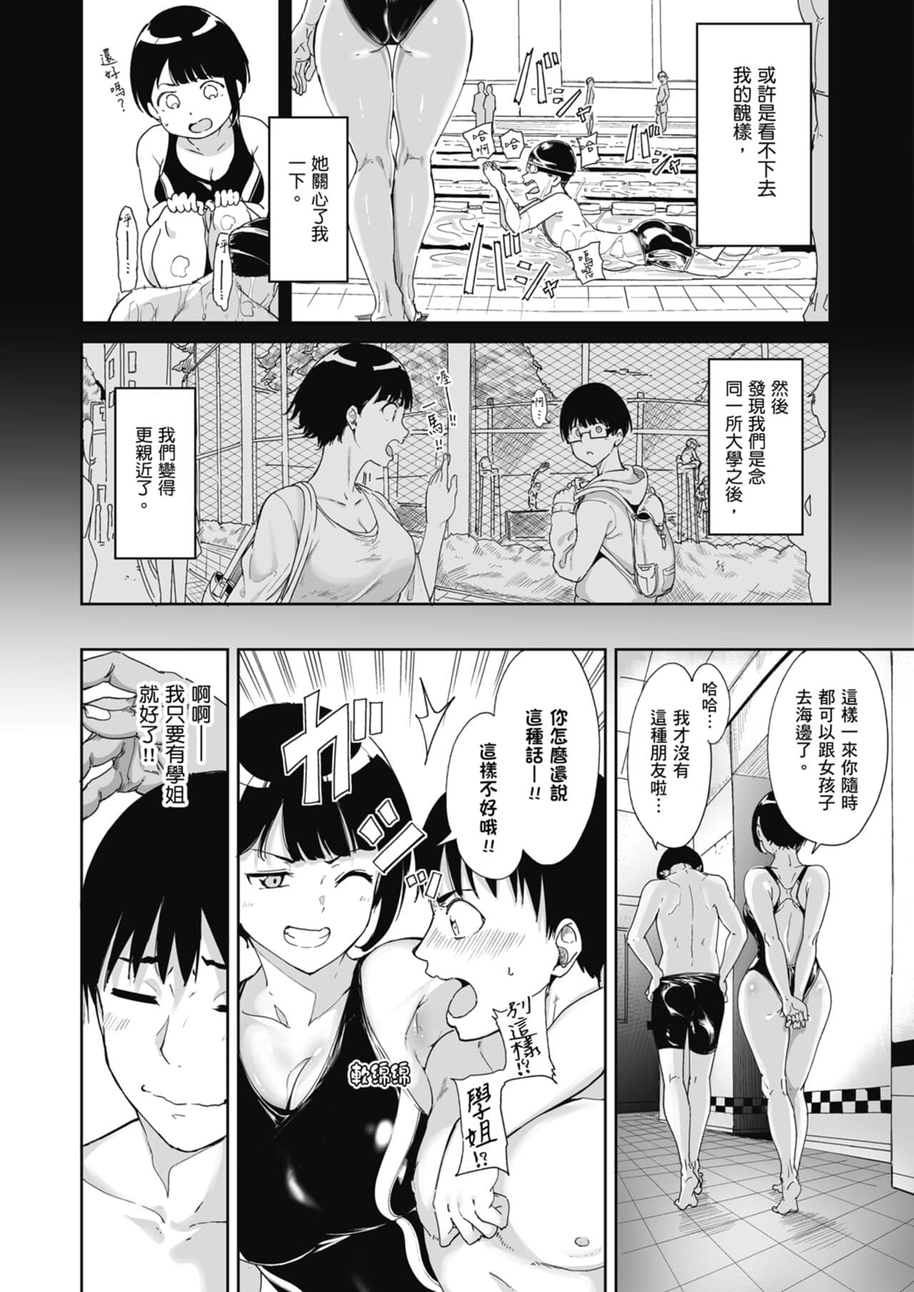 [Nekochiwawa. (Alp)] Akogare Kanojo no Risou to Genjitsu｜心儀女孩的理想與現實 [Chinese] [林承羽] [Decensored] [Digital] page 3