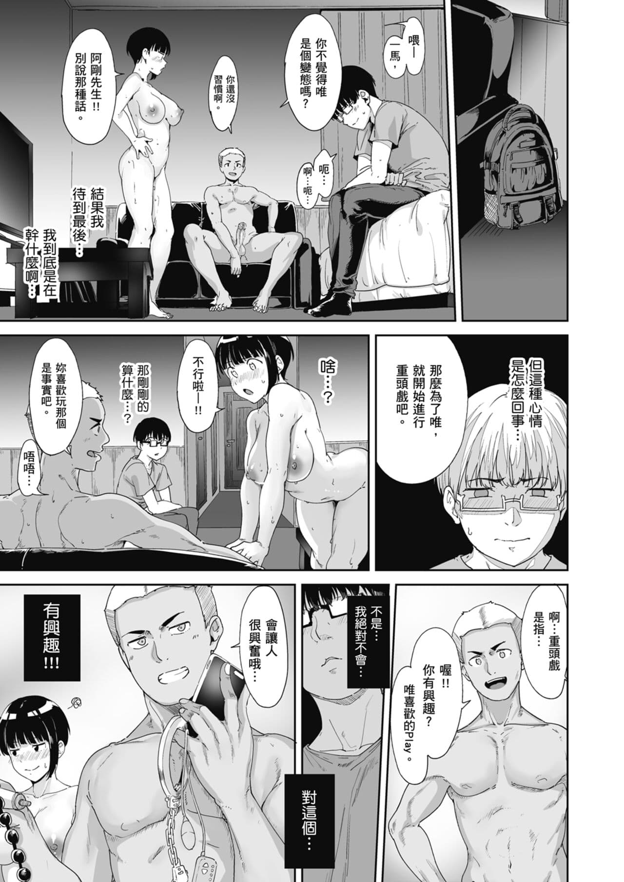 [Nekochiwawa. (Alp)] Akogare Kanojo no Risou to Genjitsu｜心儀女孩的理想與現實 [Chinese] [林承羽] [Decensored] [Digital] page 38