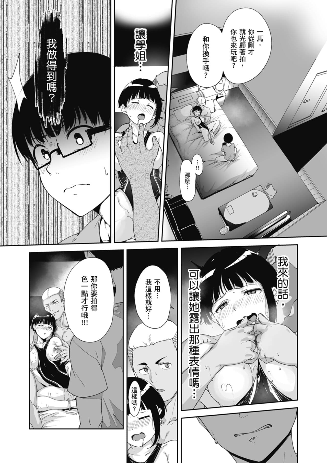 [Nekochiwawa. (Alp)] Akogare Kanojo no Risou to Genjitsu｜心儀女孩的理想與現實 [Chinese] [林承羽] [Decensored] [Digital] page 42