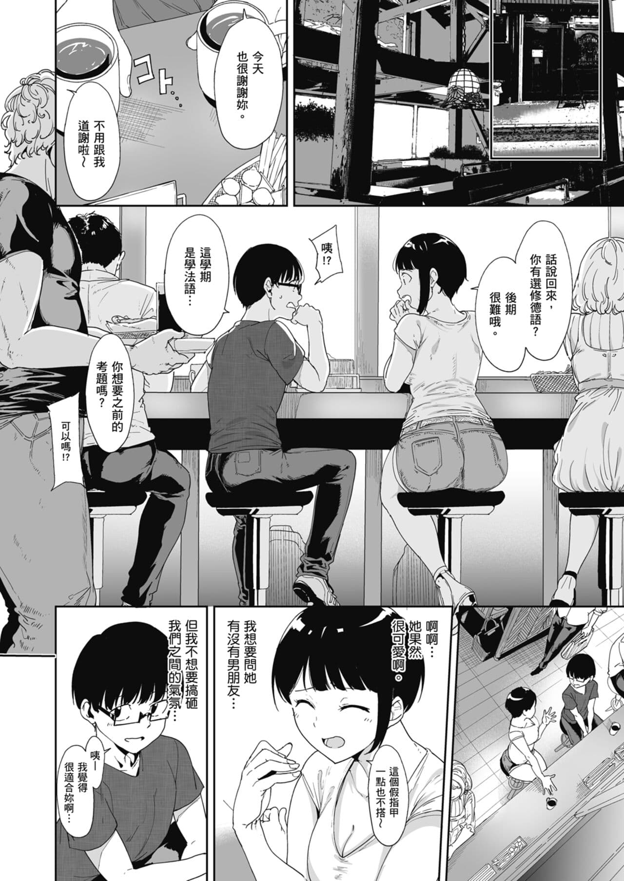 [Nekochiwawa. (Alp)] Akogare Kanojo no Risou to Genjitsu｜心儀女孩的理想與現實 [Chinese] [林承羽] [Decensored] [Digital] page 5