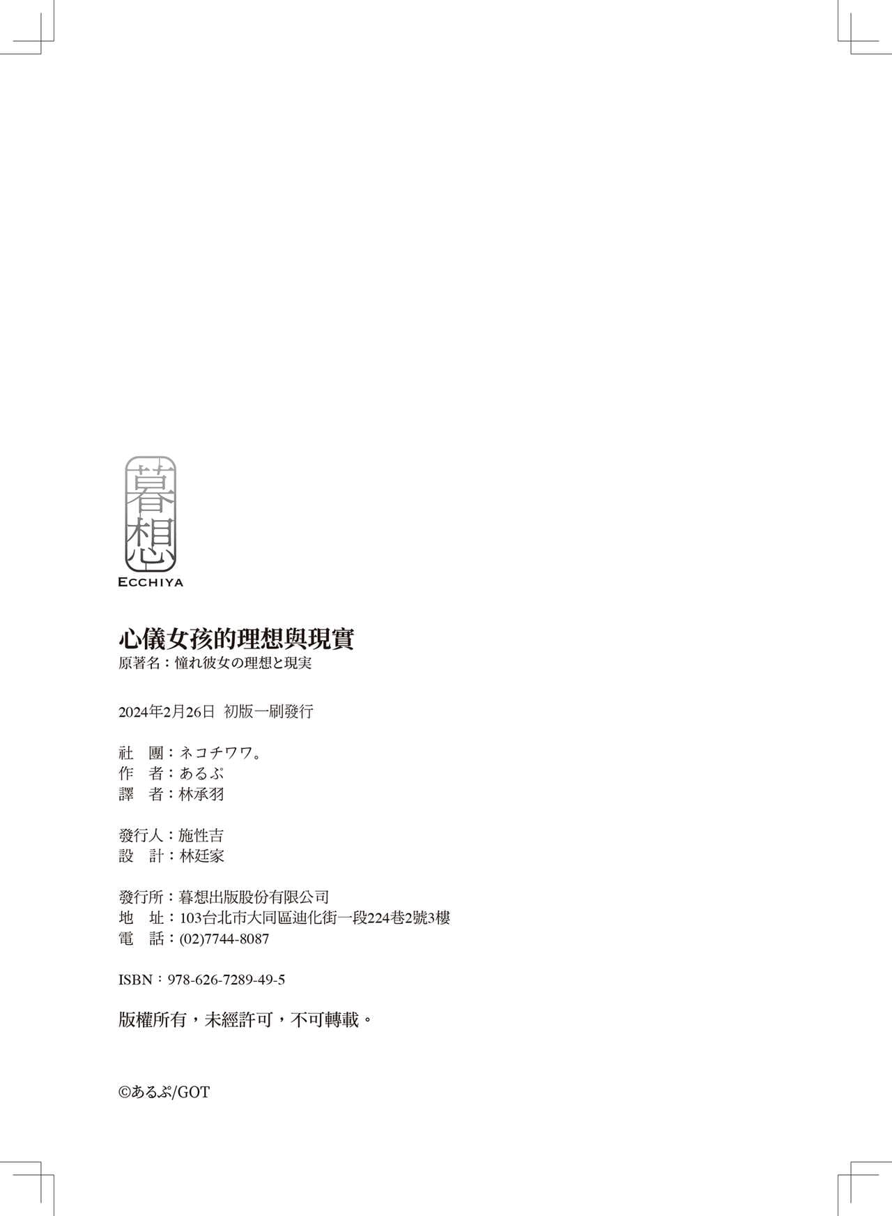[Nekochiwawa. (Alp)] Akogare Kanojo no Risou to Genjitsu｜心儀女孩的理想與現實 [Chinese] [林承羽] [Decensored] [Digital] page 51