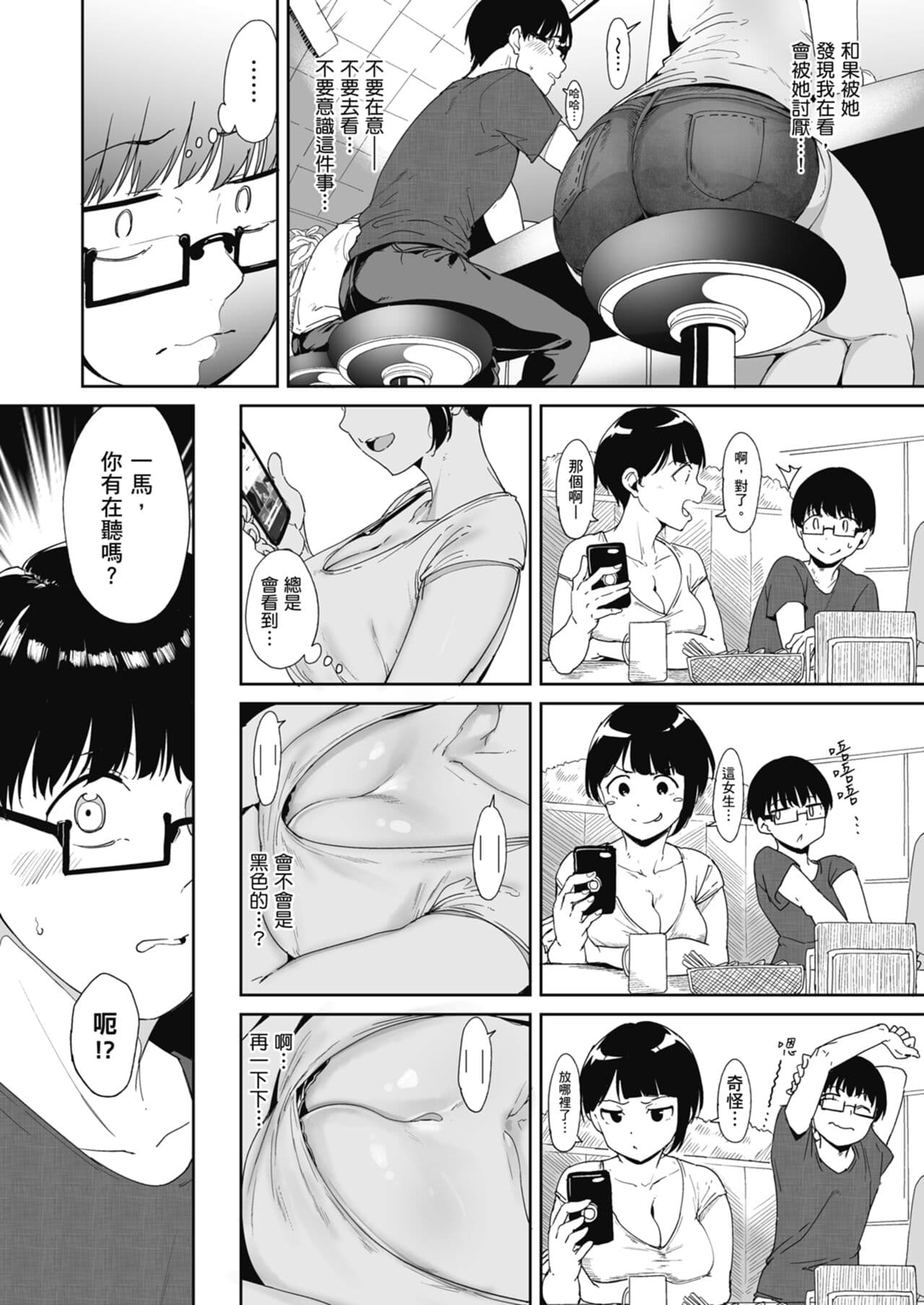 [Nekochiwawa. (Alp)] Akogare Kanojo no Risou to Genjitsu｜心儀女孩的理想與現實 [Chinese] [林承羽] [Decensored] [Digital] page 7