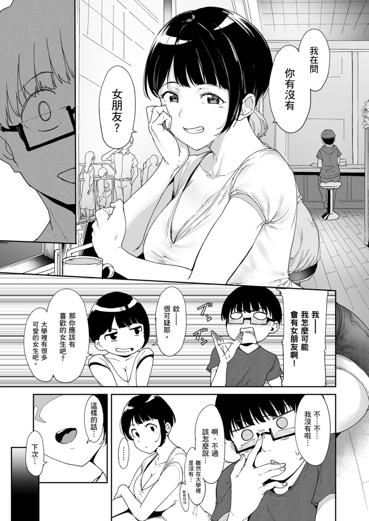 [Nekochiwawa. (Alp)] Akogare Kanojo no Risou to Genjitsu｜心儀女孩的理想與現實 [Chinese] [林承羽] [Decensored] [Digital] page 8