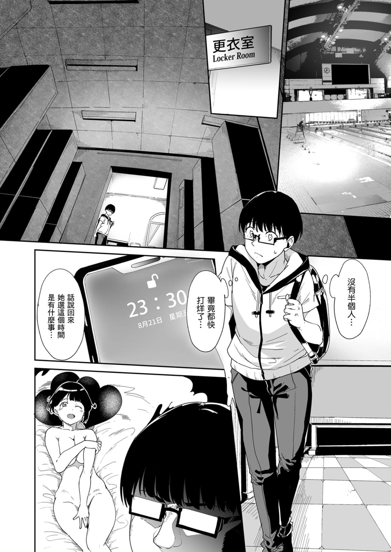 [Nekochiwawa. (Alp)] Akogare Kanojo no Risou to Genjitsu｜心儀女孩的理想與現實 [Chinese] [林承羽] [Decensored] [Digital] page 9