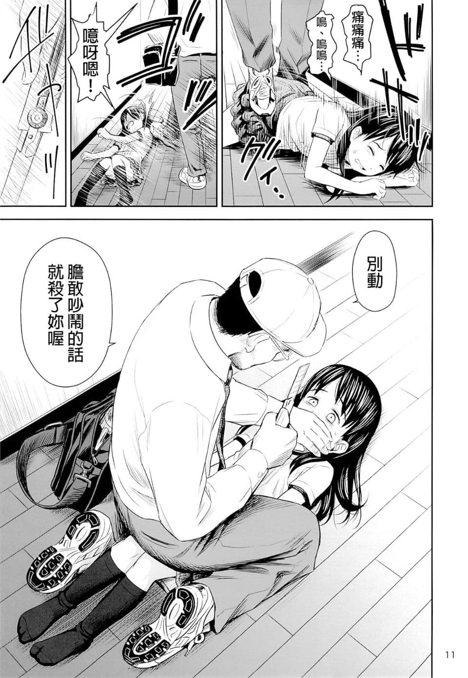[Quzilax] Geiger counter Kanzenban [Chinese] [final個人漢化] [Decensored] [Digital] page 11