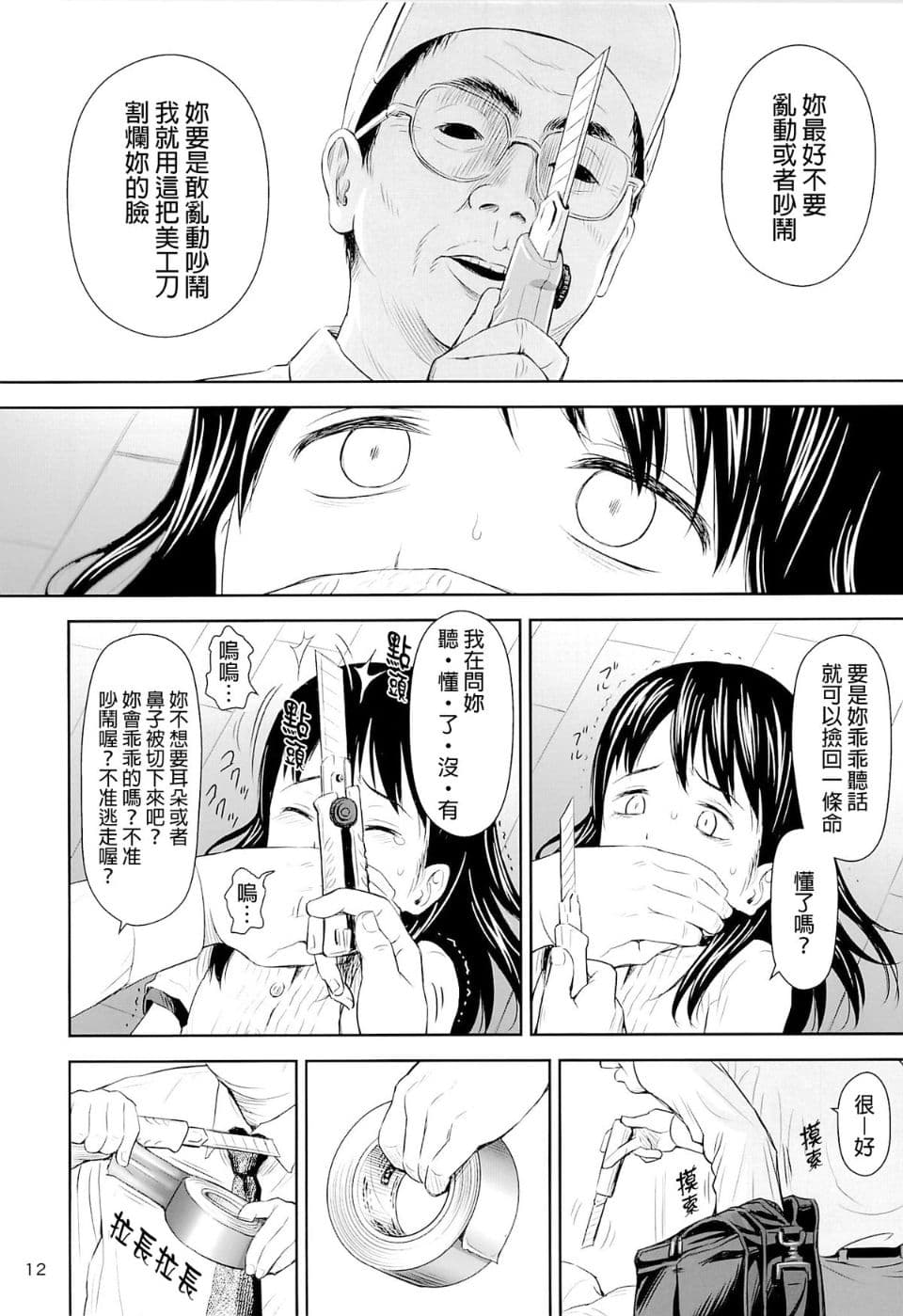 [Quzilax] Geiger counter Kanzenban [Chinese] [final個人漢化] [Decensored] [Digital] page 12