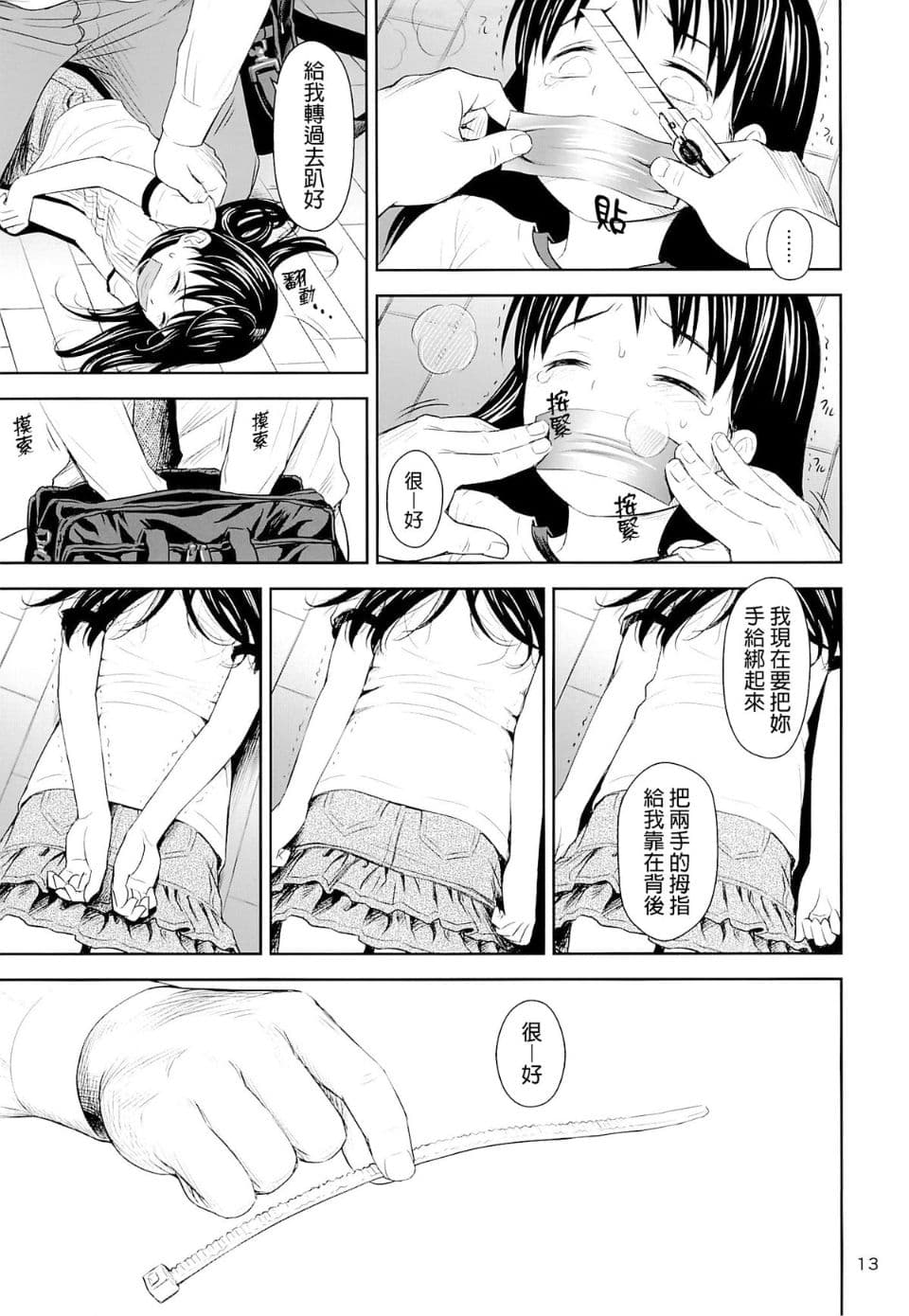 [Quzilax] Geiger counter Kanzenban [Chinese] [final個人漢化] [Decensored] [Digital] page 13
