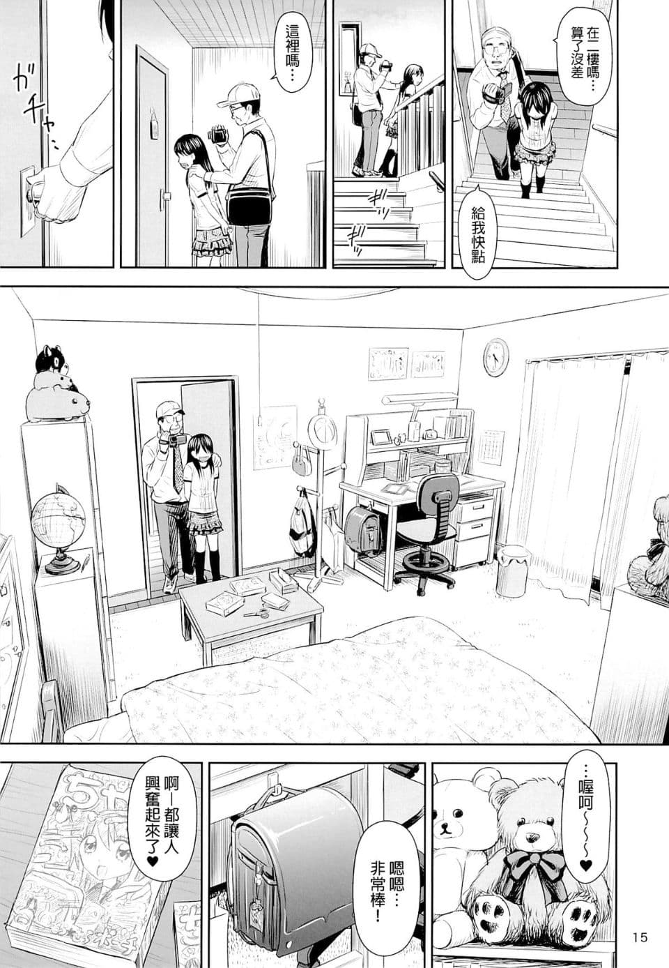 [Quzilax] Geiger counter Kanzenban [Chinese] [final個人漢化] [Decensored] [Digital] page 15
