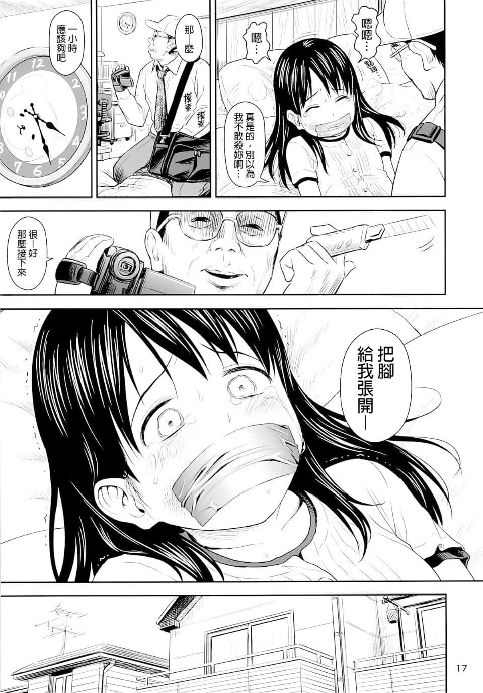 [Quzilax] Geiger counter Kanzenban [Chinese] [final個人漢化] [Decensored] [Digital] page 17