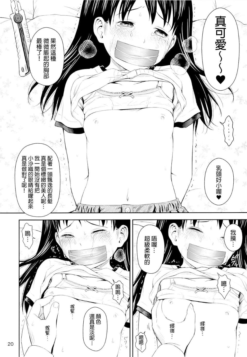 [Quzilax] Geiger counter Kanzenban [Chinese] [final個人漢化] [Decensored] [Digital] page 20