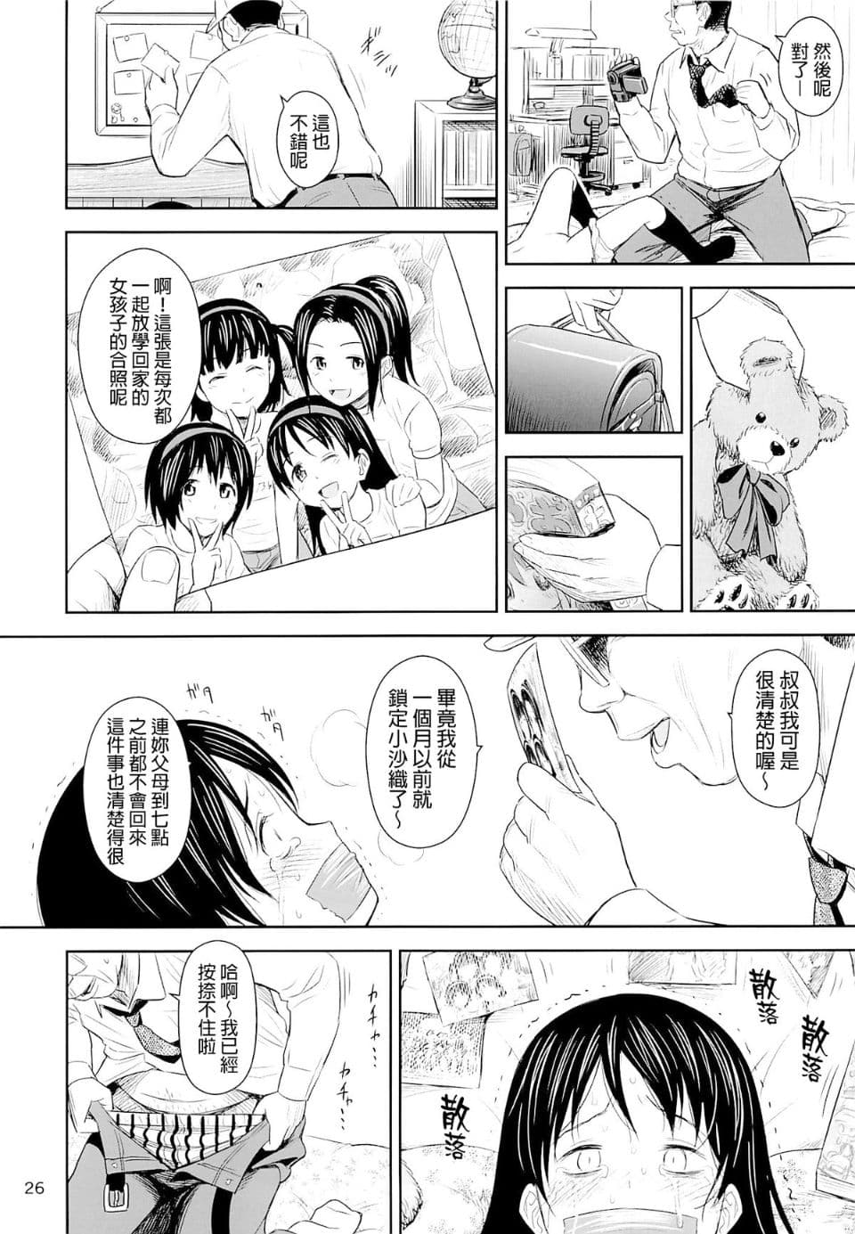 [Quzilax] Geiger counter Kanzenban [Chinese] [final個人漢化] [Decensored] [Digital] page 26