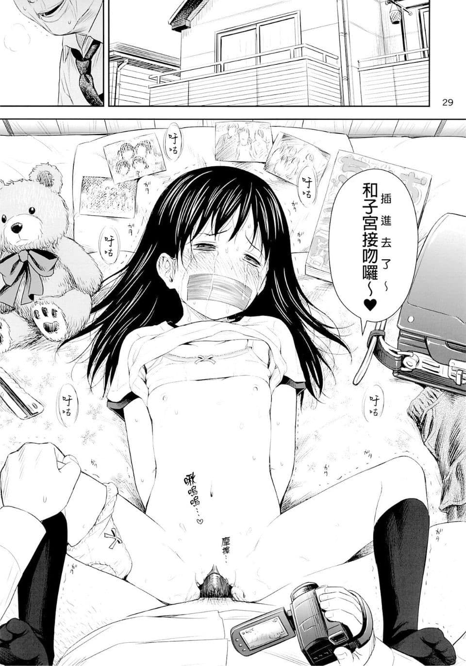 [Quzilax] Geiger counter Kanzenban [Chinese] [final個人漢化] [Decensored] [Digital] page 29