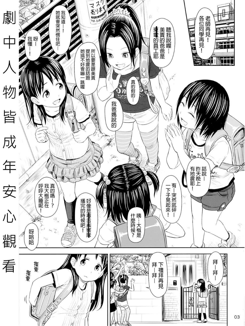 [Quzilax] Geiger counter Kanzenban [Chinese] [final個人漢化] [Decensored] [Digital] page 3