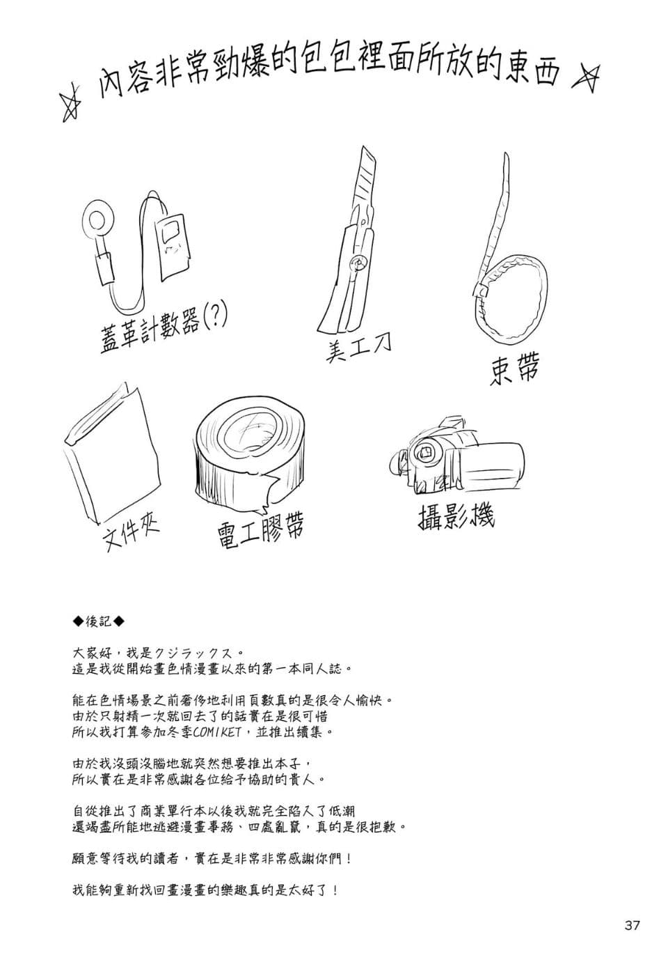 [Quzilax] Geiger counter Kanzenban [Chinese] [final個人漢化] [Decensored] [Digital] page 37