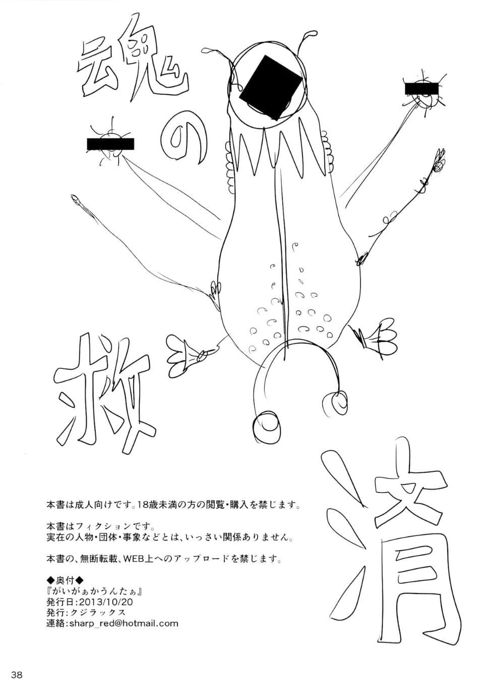 [Quzilax] Geiger counter Kanzenban [Chinese] [final個人漢化] [Decensored] [Digital] page 38