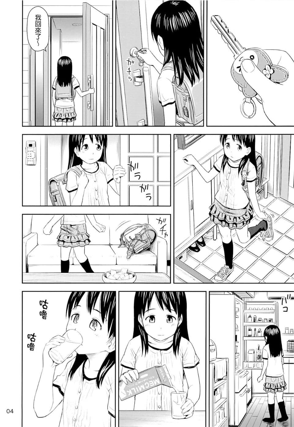 [Quzilax] Geiger counter Kanzenban [Chinese] [final個人漢化] [Decensored] [Digital] page 4