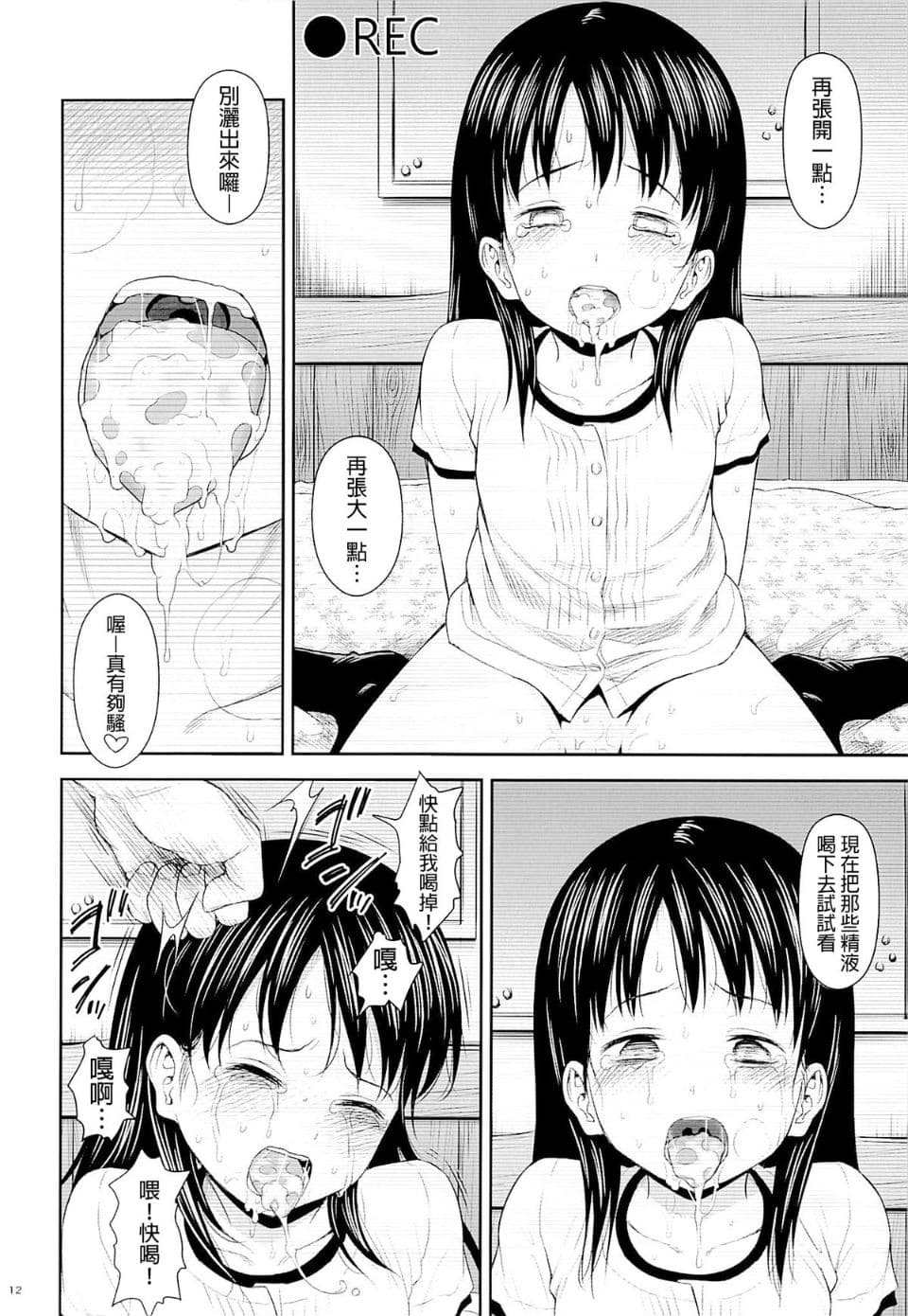 [Quzilax] Geiger counter Kanzenban [Chinese] [final個人漢化] [Decensored] [Digital] page 52