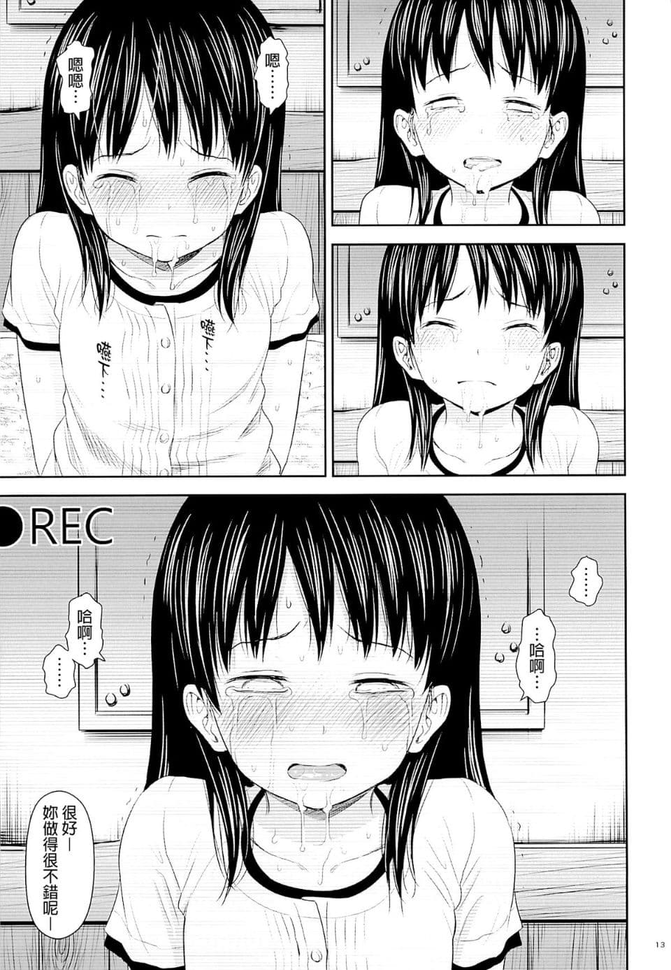 [Quzilax] Geiger counter Kanzenban [Chinese] [final個人漢化] [Decensored] [Digital] page 53