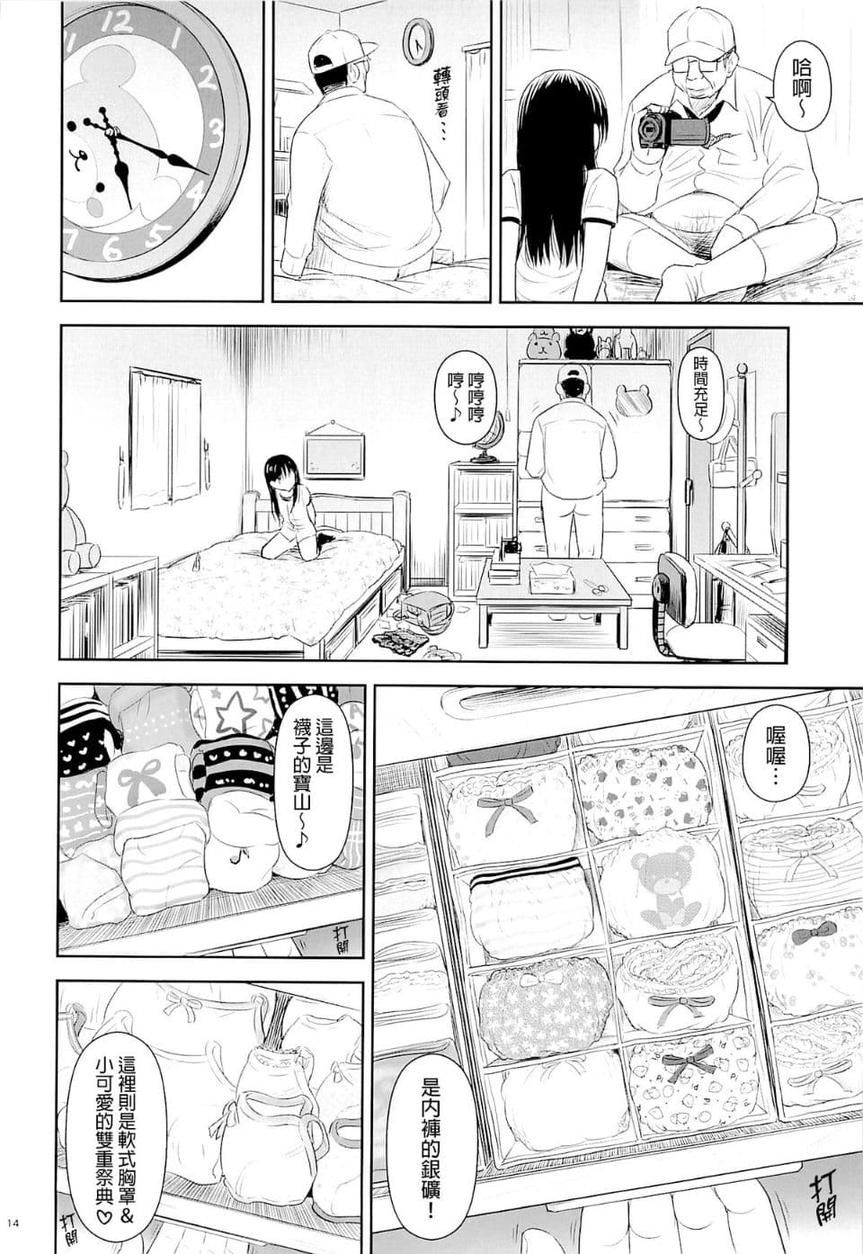 [Quzilax] Geiger counter Kanzenban [Chinese] [final個人漢化] [Decensored] [Digital] page 54
