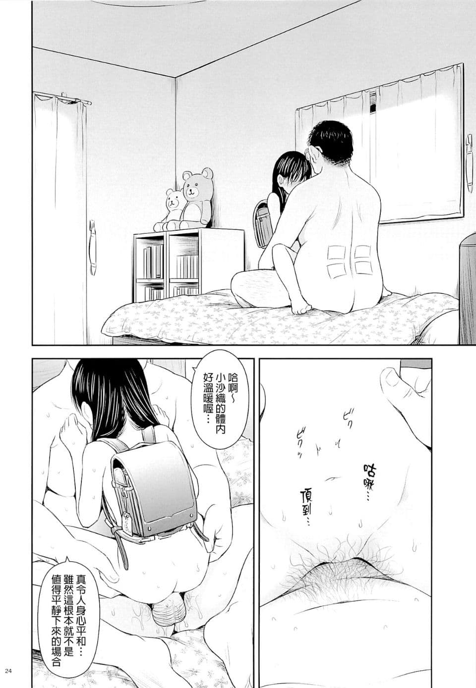 [Quzilax] Geiger counter Kanzenban [Chinese] [final個人漢化] [Decensored] [Digital] page 64