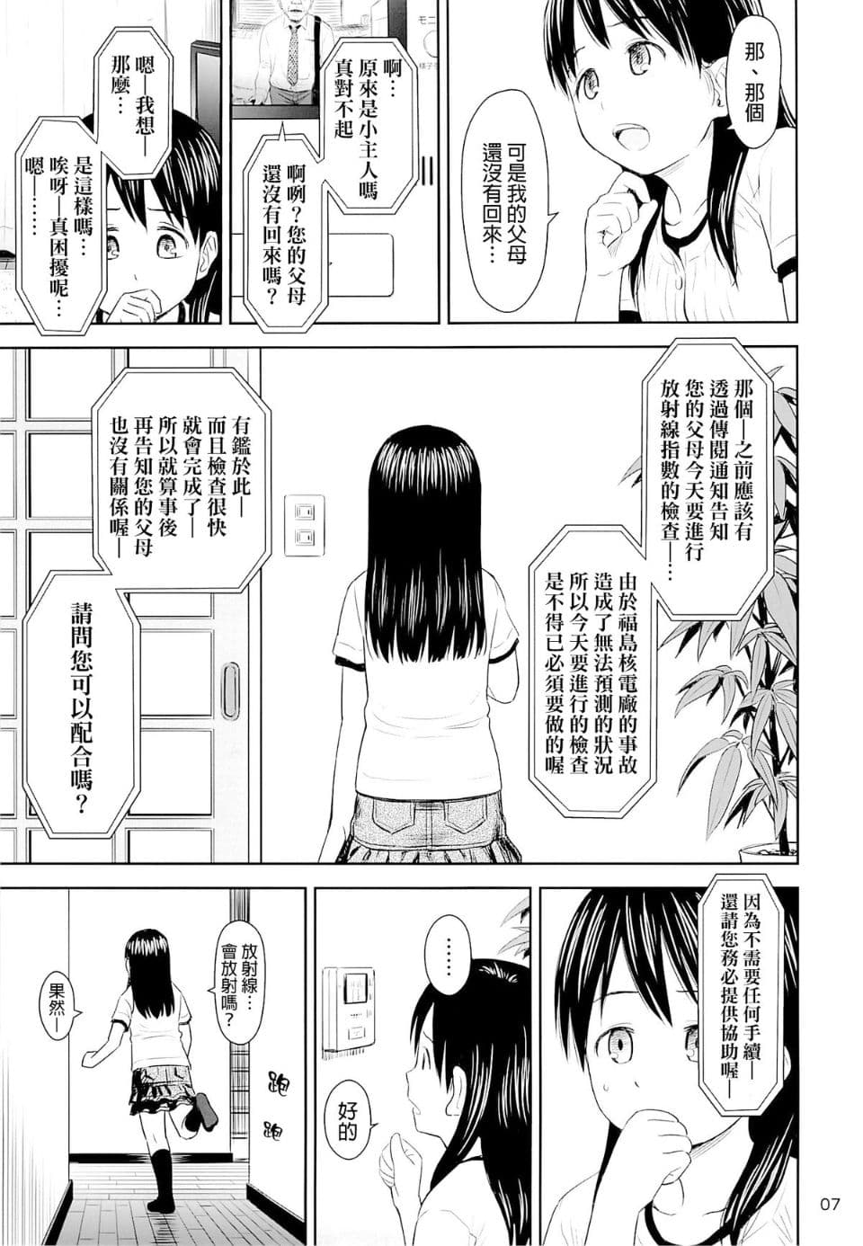 [Quzilax] Geiger counter Kanzenban [Chinese] [final個人漢化] [Decensored] [Digital] page 7