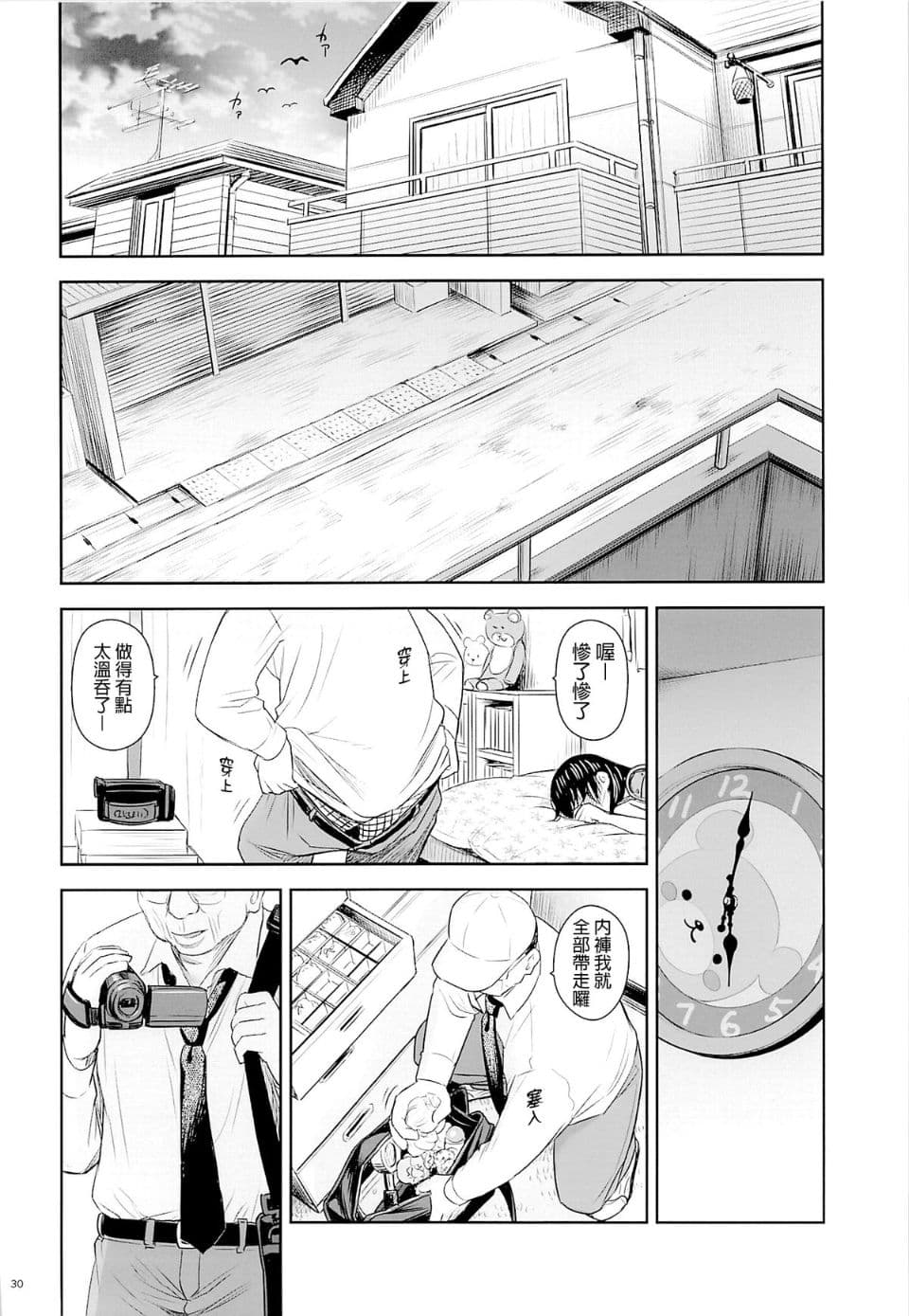 [Quzilax] Geiger counter Kanzenban [Chinese] [final個人漢化] [Decensored] [Digital] page 70
