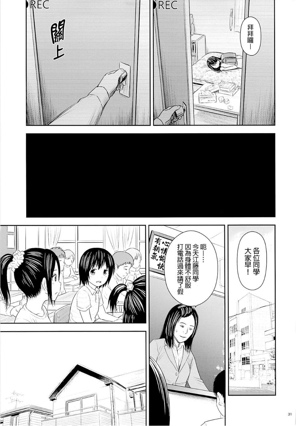 [Quzilax] Geiger counter Kanzenban [Chinese] [final個人漢化] [Decensored] [Digital] page 71
