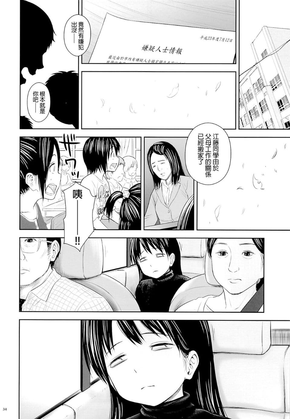 [Quzilax] Geiger counter Kanzenban [Chinese] [final個人漢化] [Decensored] [Digital] page 74
