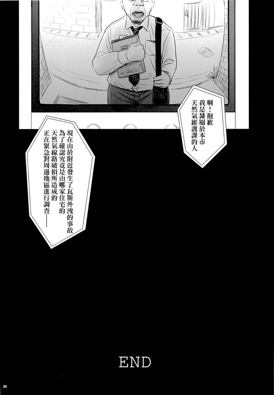 [Quzilax] Geiger counter Kanzenban [Chinese] [final個人漢化] [Decensored] [Digital] page 76