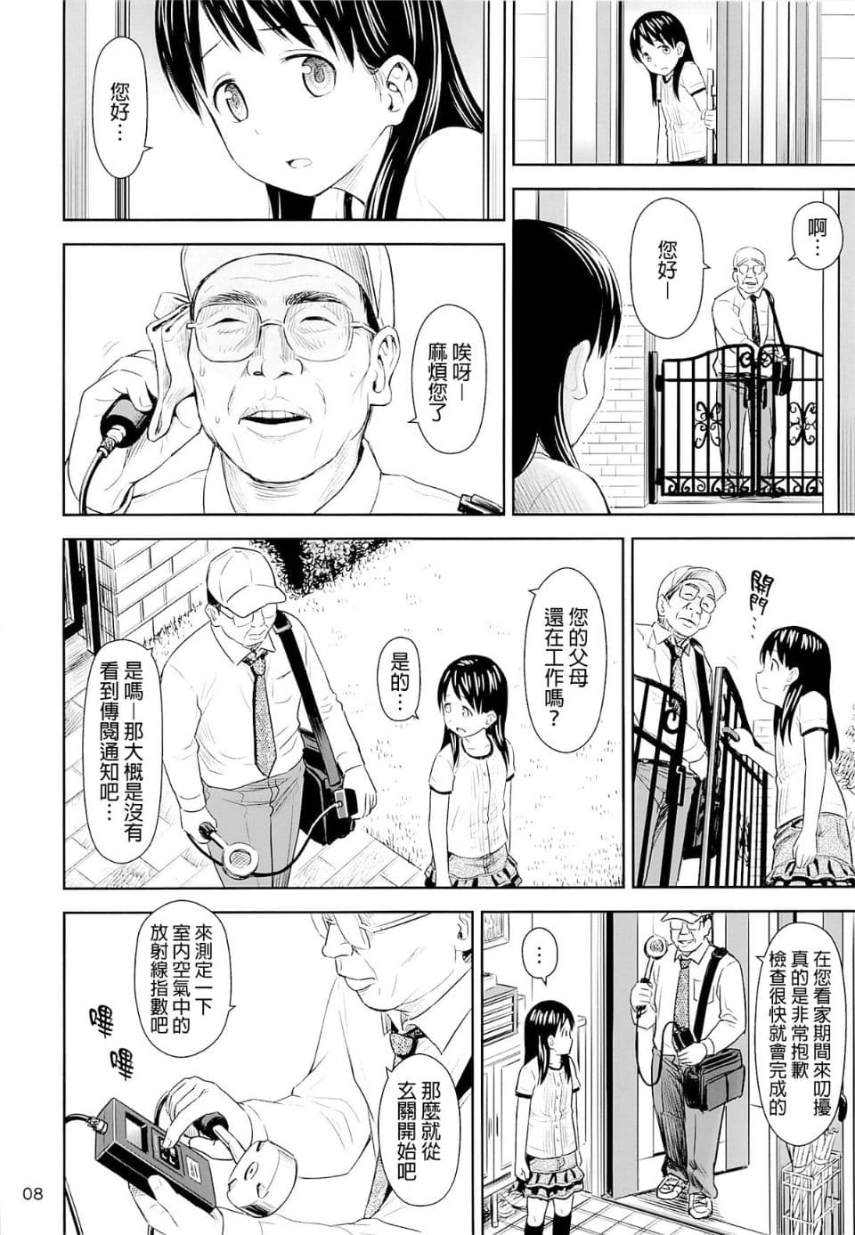 [Quzilax] Geiger counter Kanzenban [Chinese] [final個人漢化] [Decensored] [Digital] page 8