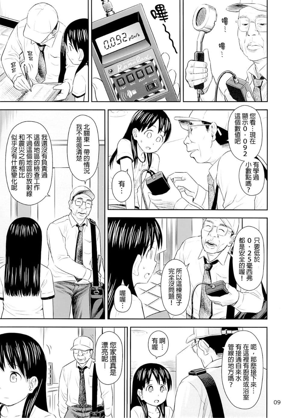 [Quzilax] Geiger counter Kanzenban [Chinese] [final個人漢化] [Decensored] [Digital] page 9