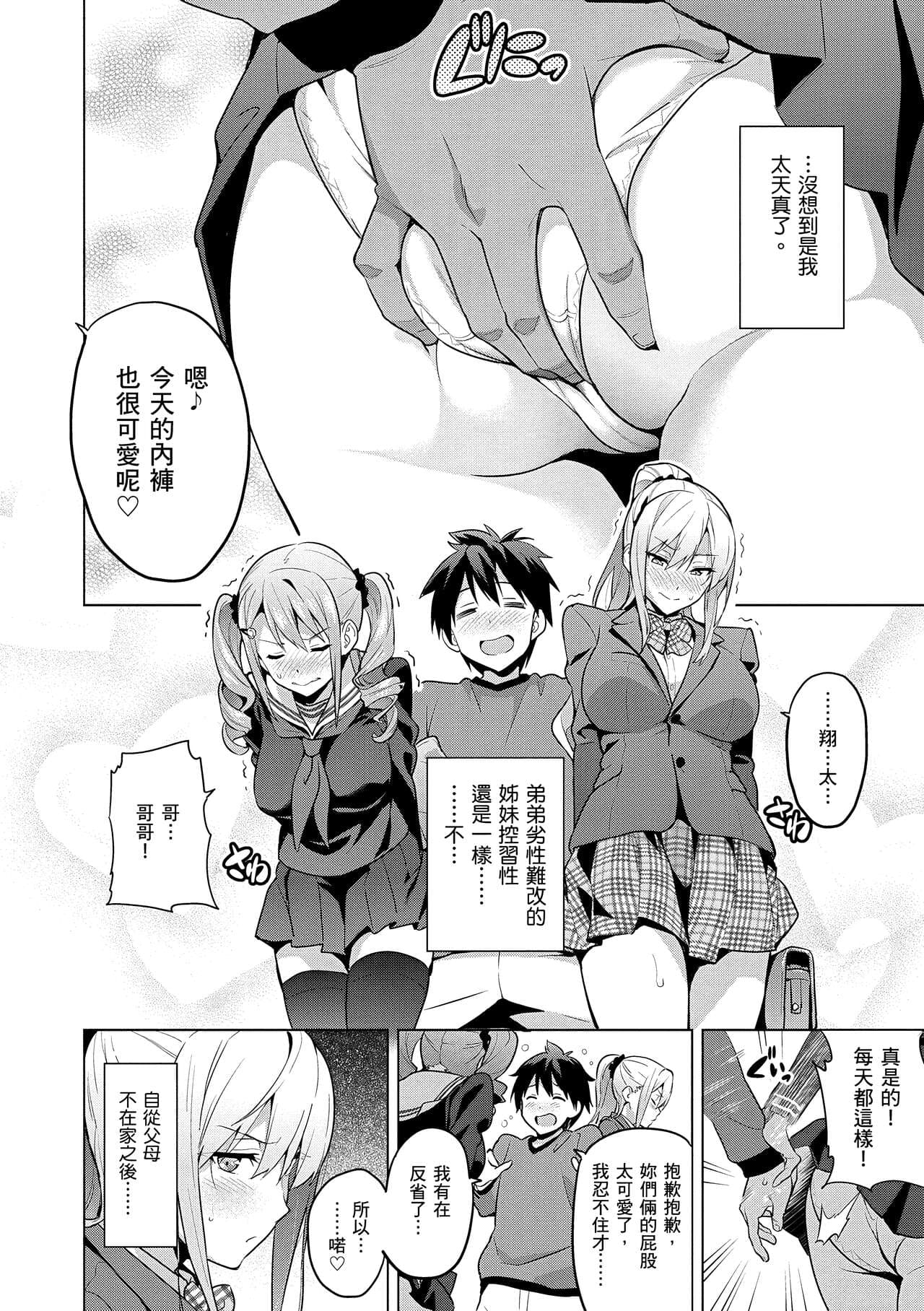 [Takeda Hiromitsu] Sister Breeder | 姊妹調教飼育者 [Chinese] [Decensored] [Digital] page 10