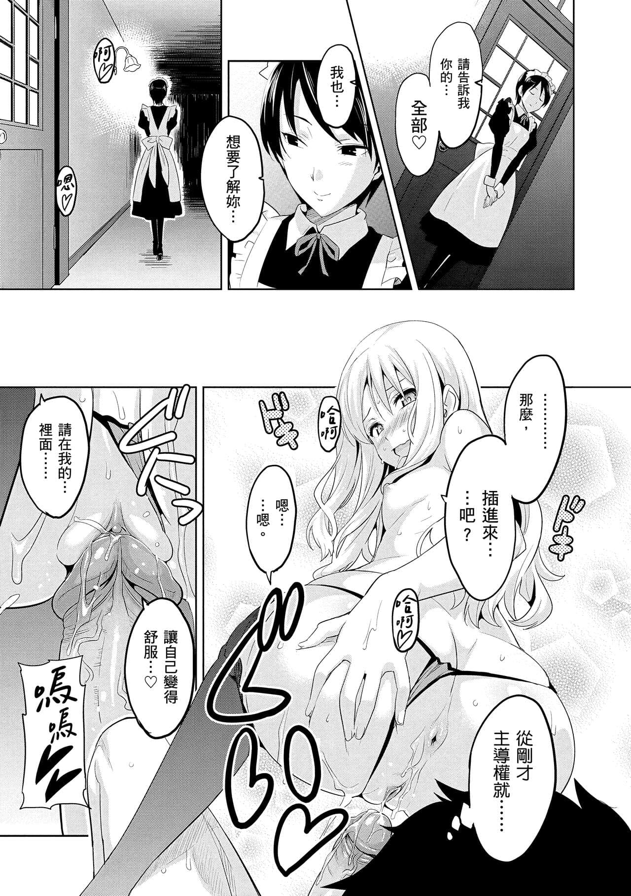 [Takeda Hiromitsu] Sister Breeder | 姊妹調教飼育者 [Chinese] [Decensored] [Digital] page 101