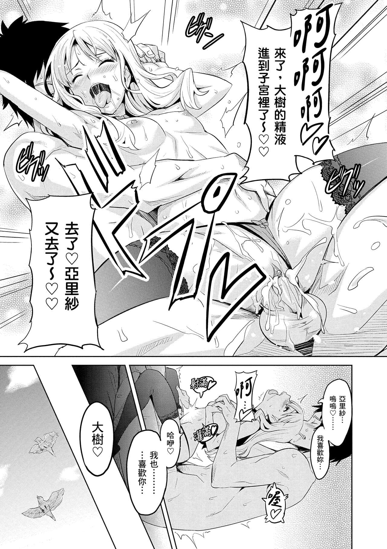 [Takeda Hiromitsu] Sister Breeder | 姊妹調教飼育者 [Chinese] [Decensored] [Digital] page 105