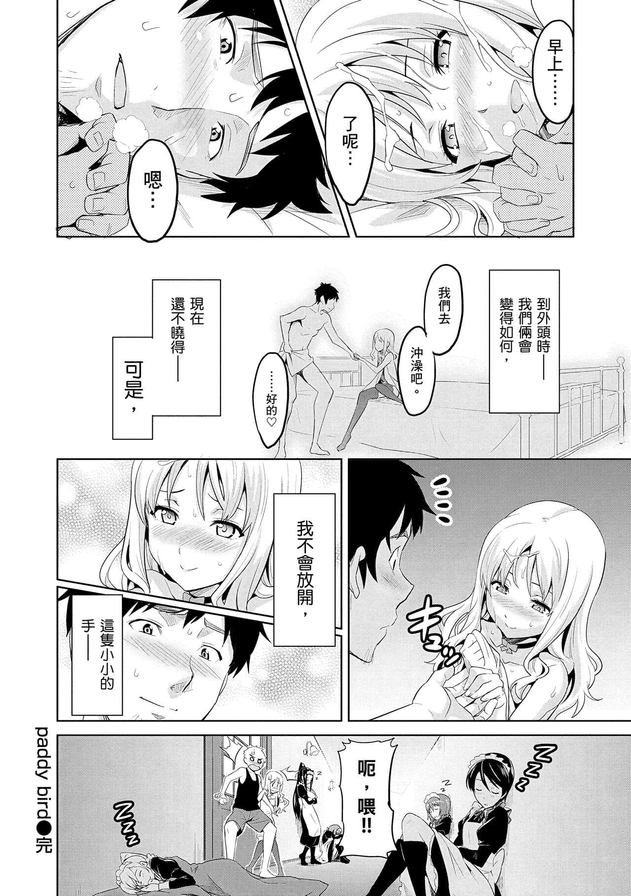 [Takeda Hiromitsu] Sister Breeder | 姊妹調教飼育者 [Chinese] [Decensored] [Digital] page 106