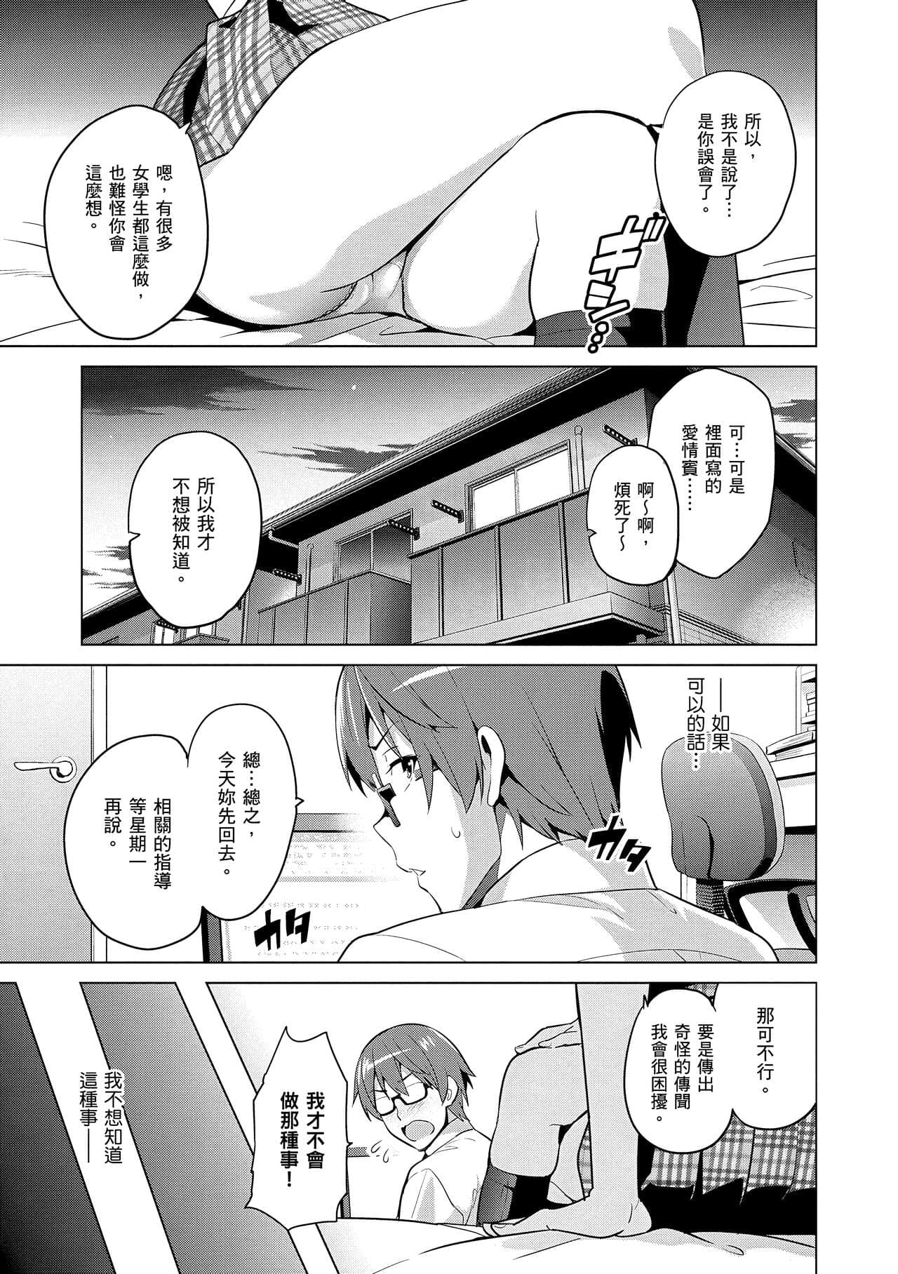 [Takeda Hiromitsu] Sister Breeder | 姊妹調教飼育者 [Chinese] [Decensored] [Digital] page 107