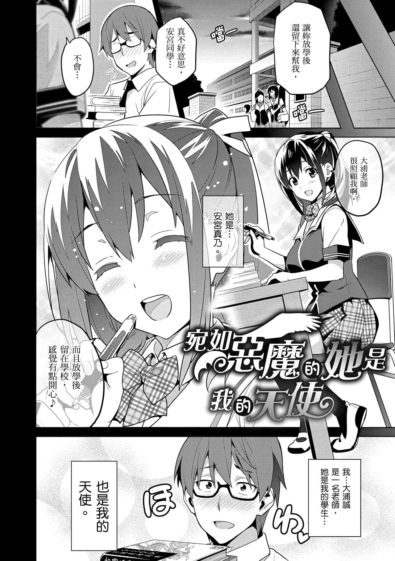 [Takeda Hiromitsu] Sister Breeder | 姊妹調教飼育者 [Chinese] [Decensored] [Digital] page 108