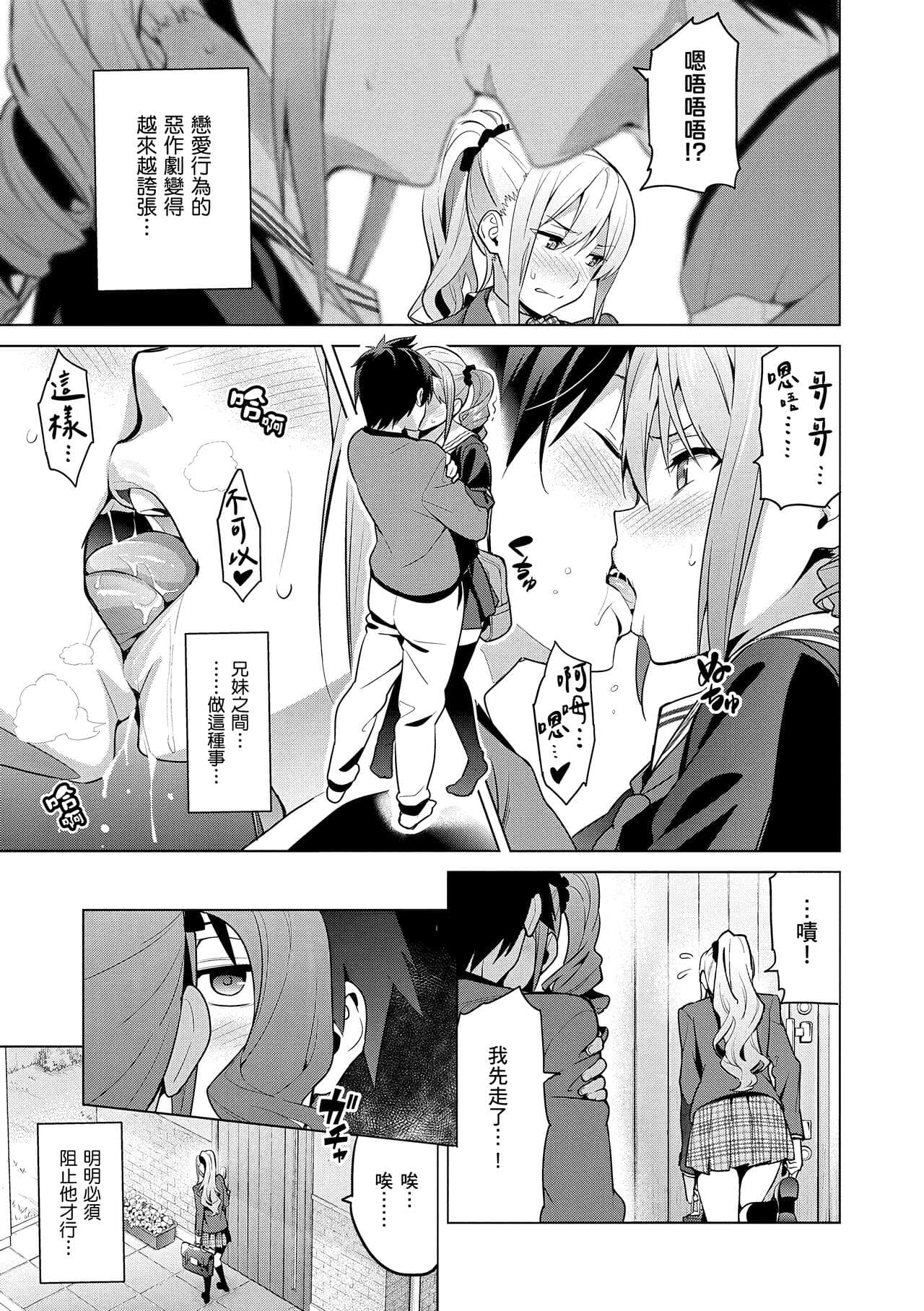[Takeda Hiromitsu] Sister Breeder | 姊妹調教飼育者 [Chinese] [Decensored] [Digital] page 11