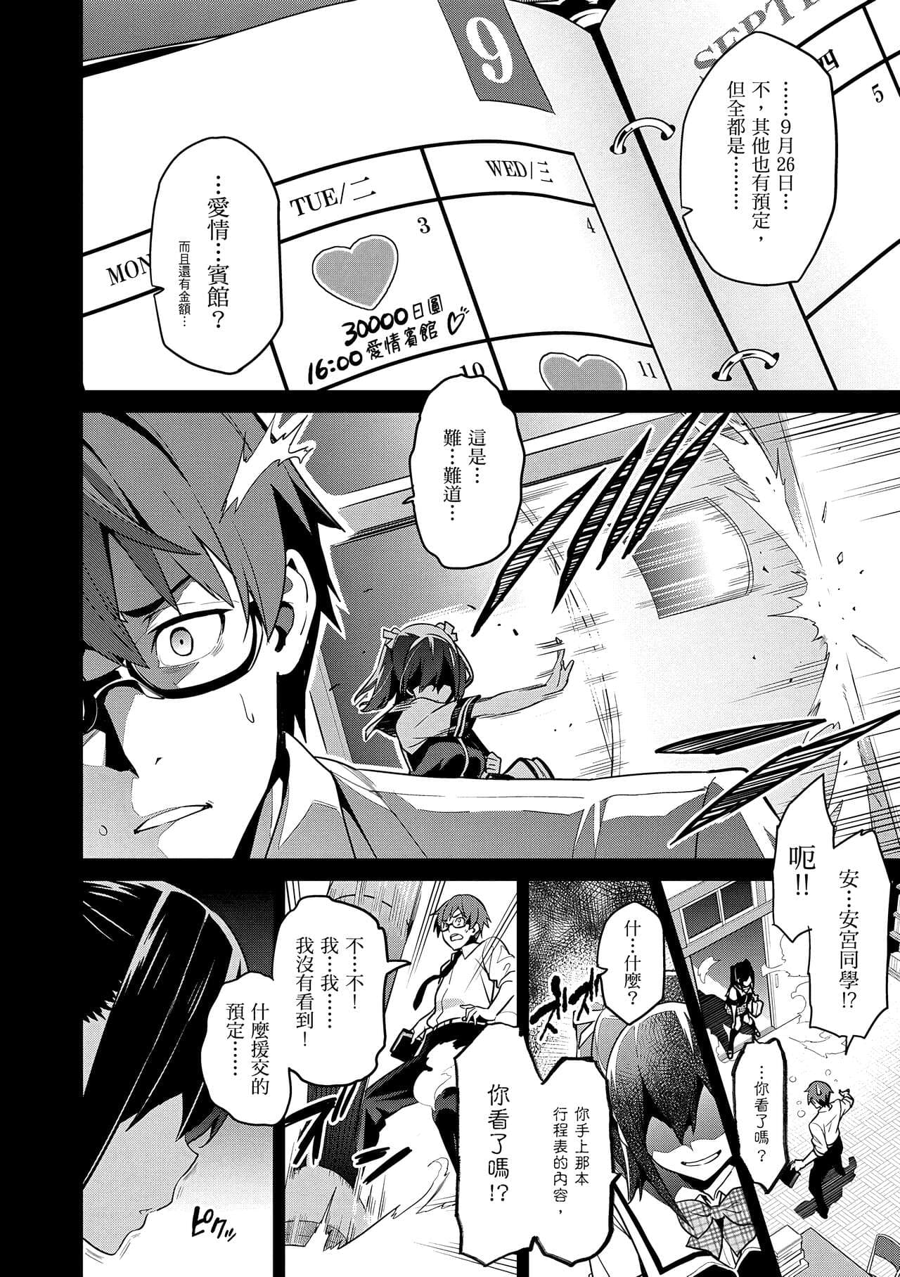 [Takeda Hiromitsu] Sister Breeder | 姊妹調教飼育者 [Chinese] [Decensored] [Digital] page 110