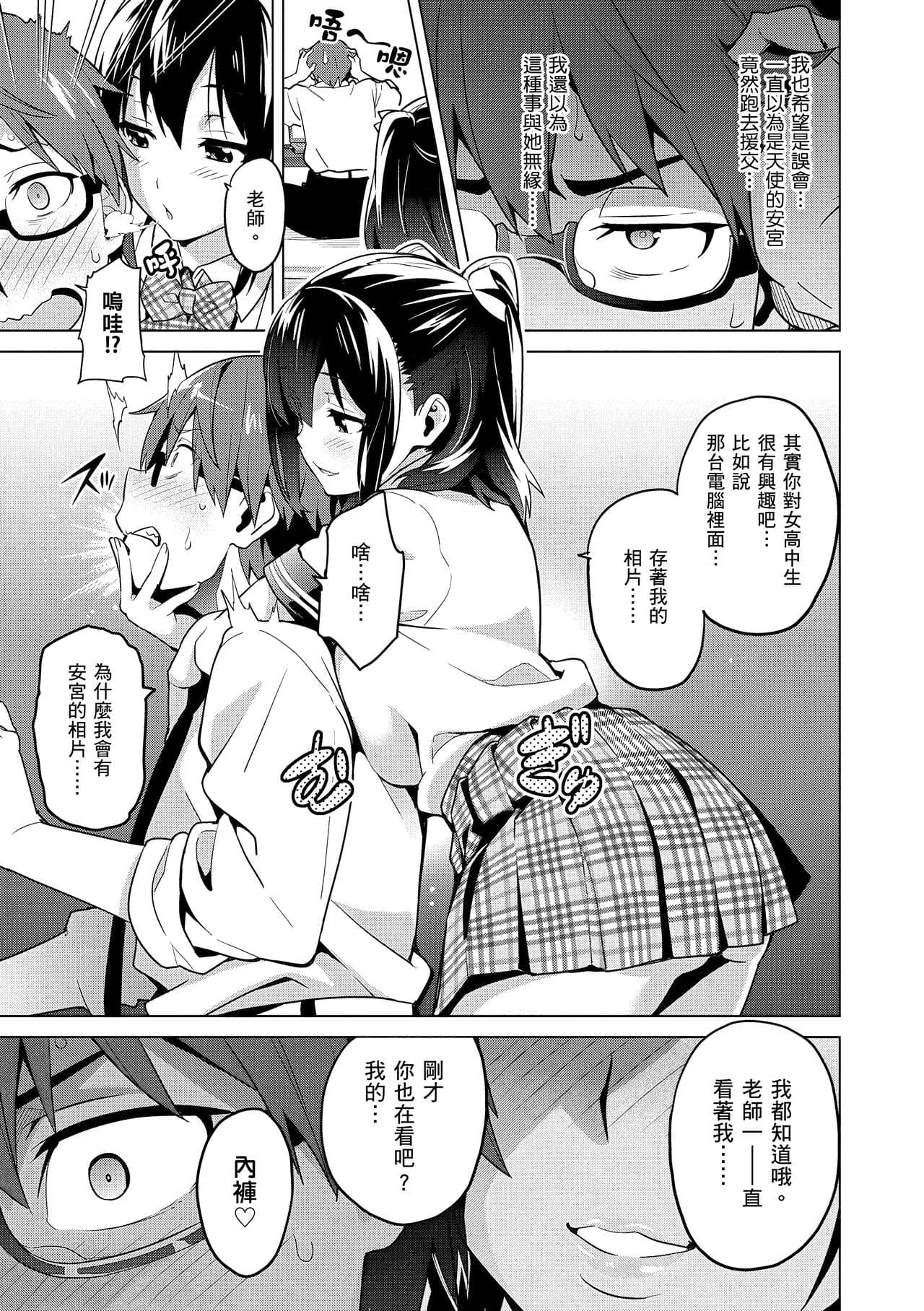 [Takeda Hiromitsu] Sister Breeder | 姊妹調教飼育者 [Chinese] [Decensored] [Digital] page 113