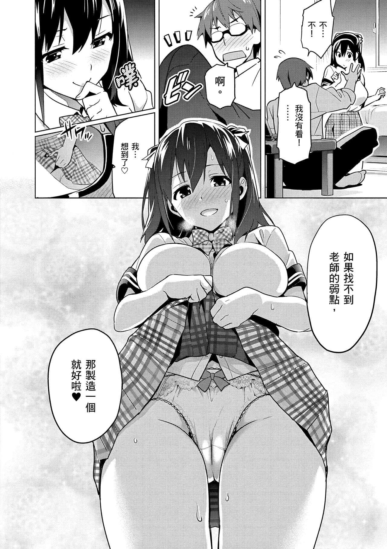 [Takeda Hiromitsu] Sister Breeder | 姊妹調教飼育者 [Chinese] [Decensored] [Digital] page 114