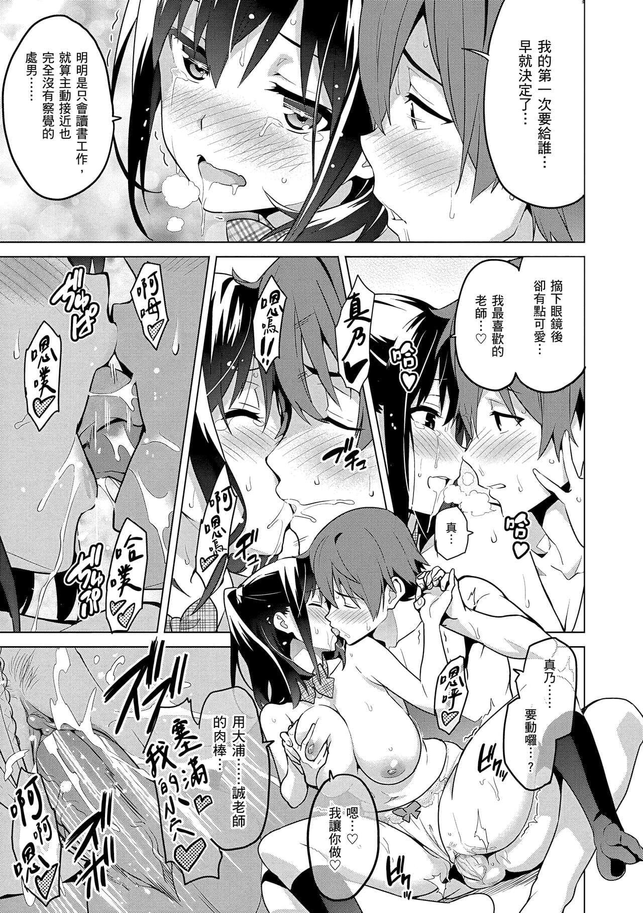 [Takeda Hiromitsu] Sister Breeder | 姊妹調教飼育者 [Chinese] [Decensored] [Digital] page 125